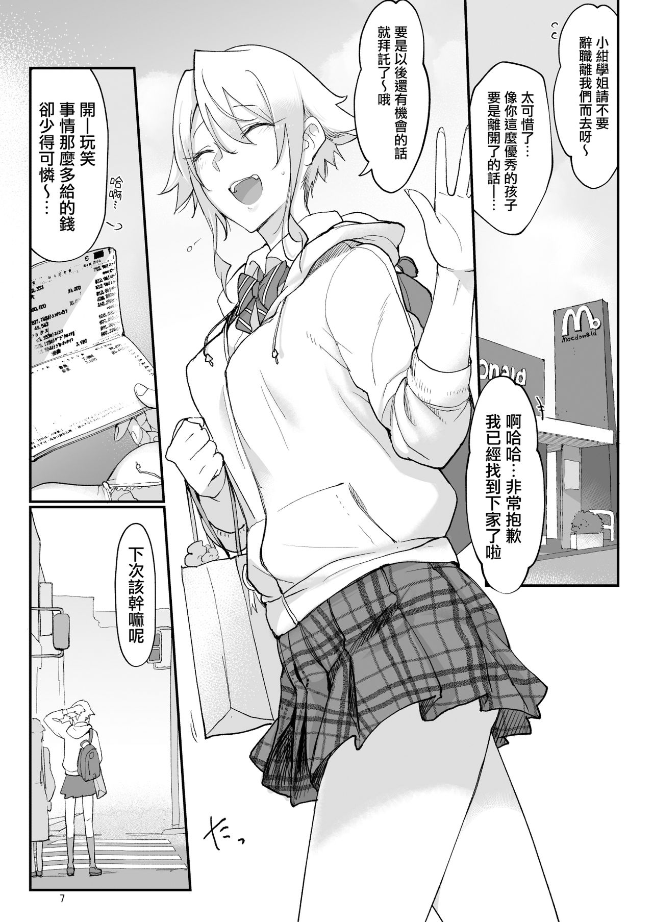 [日本漫画] メスダチFour糸目のデカ女先パイ 单本,援交,巨乳大奶#[34P]-6