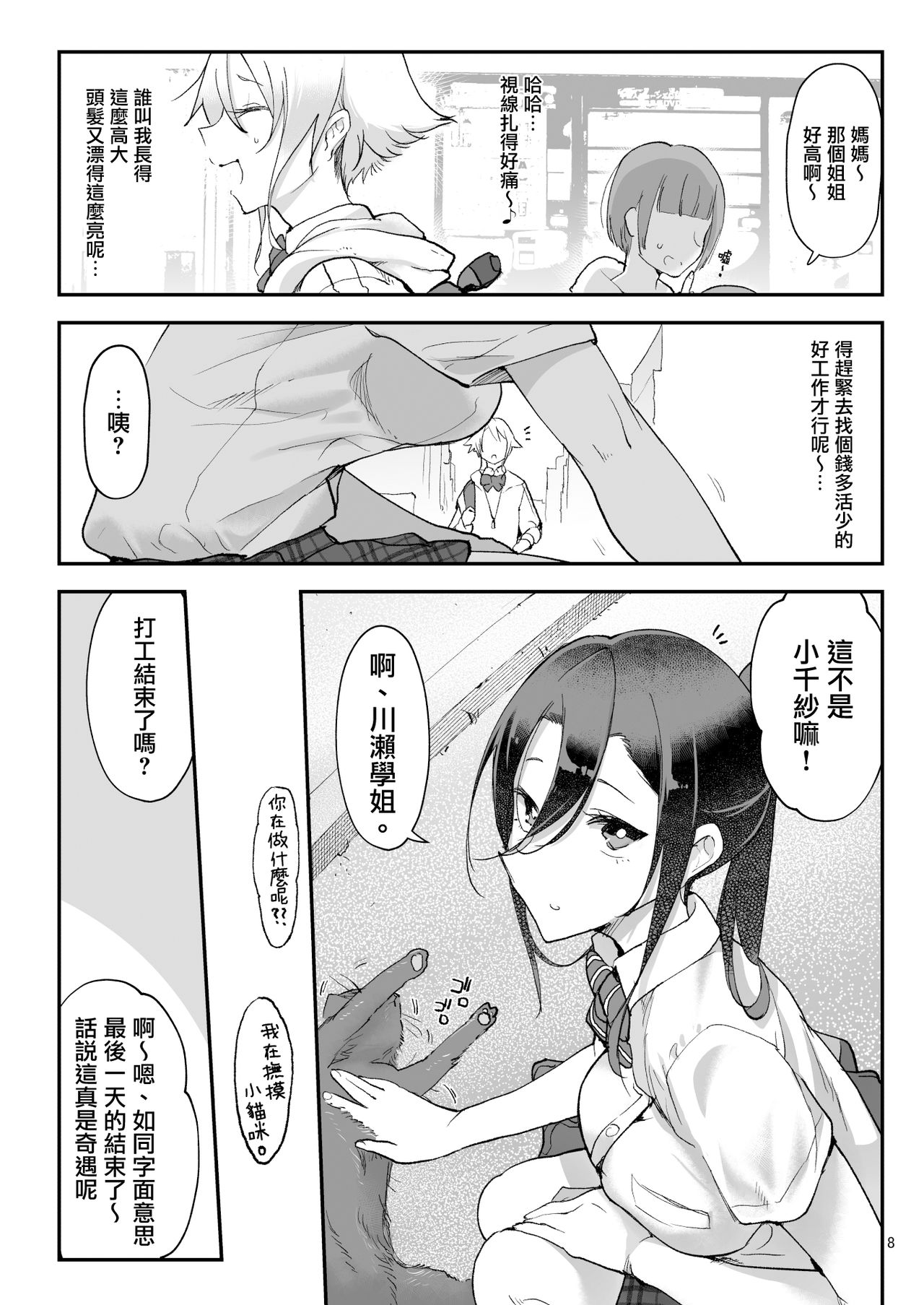 [日本漫画] メスダチFour糸目のデカ女先パイ 单本,援交,巨乳大奶#[34P]-7