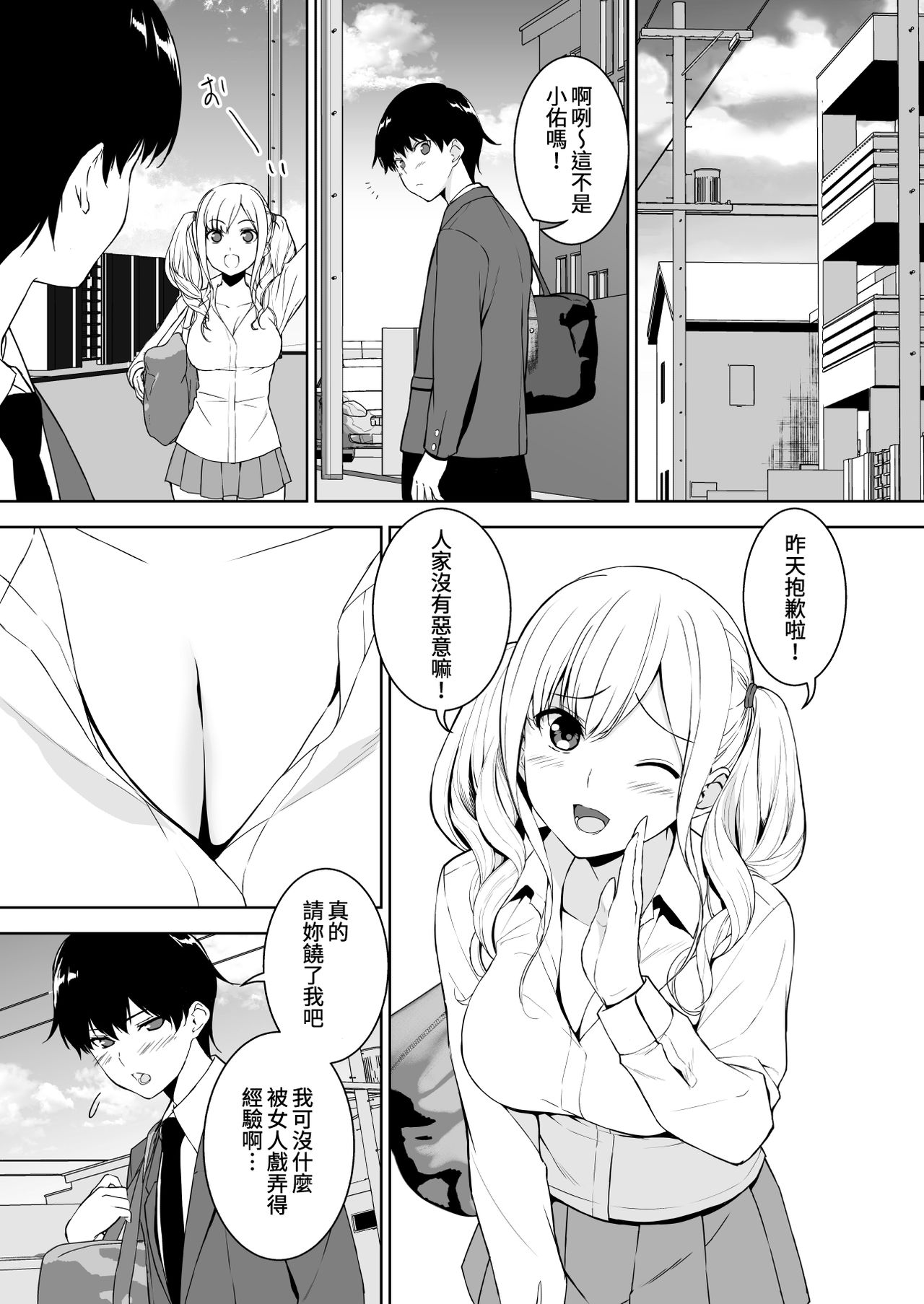 [日本漫画] [Ura FMO (Fumio)] Seiso na Ane ga Suki nanoni Bitch to Sex Shiteru Ore [Chinese] [童貞未泯漢化] [Digital] 单本,巨乳大奶#[42P]-10