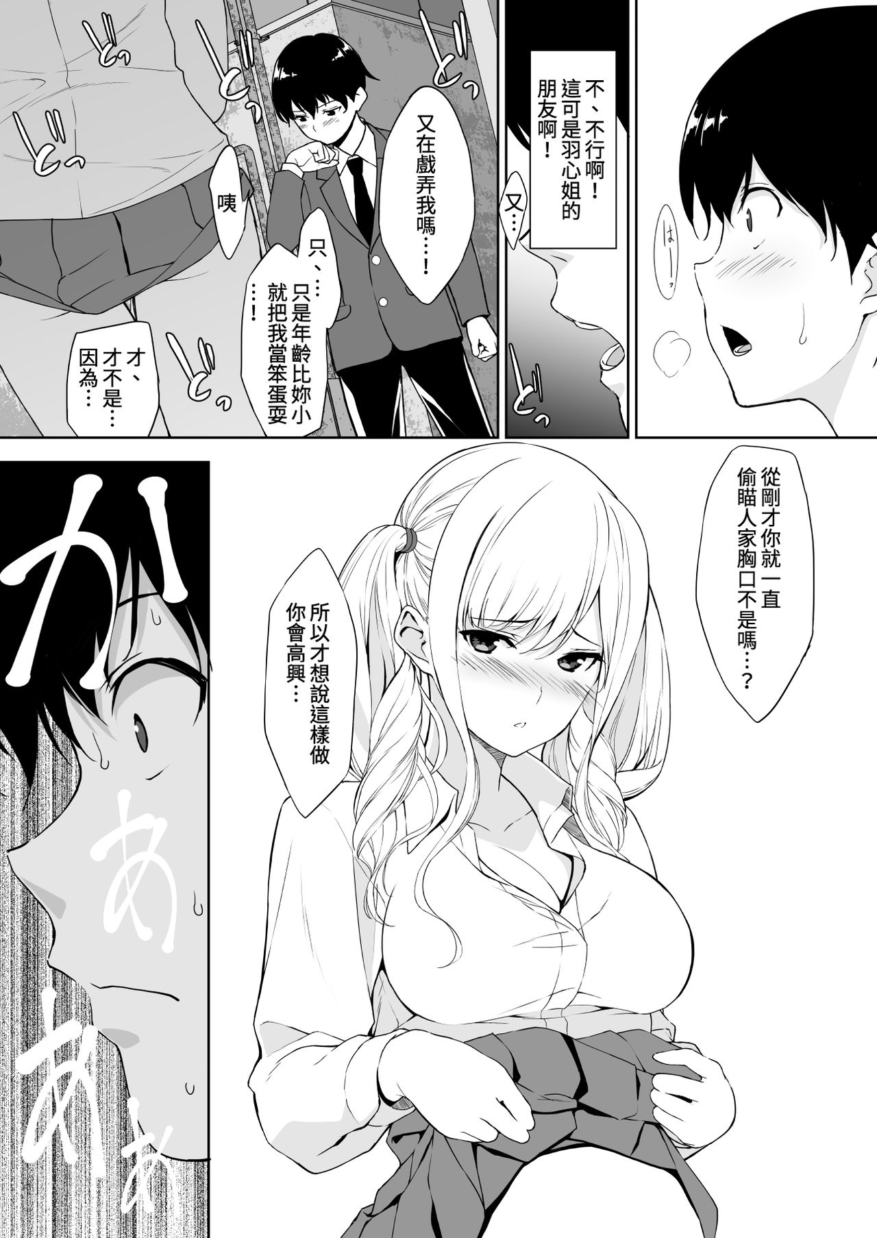[日本漫画] [Ura FMO (Fumio)] Seiso na Ane ga Suki nanoni Bitch to Sex Shiteru Ore [Chinese] [童貞未泯漢化] [Digital] 单本,巨乳大奶#[42P]-14