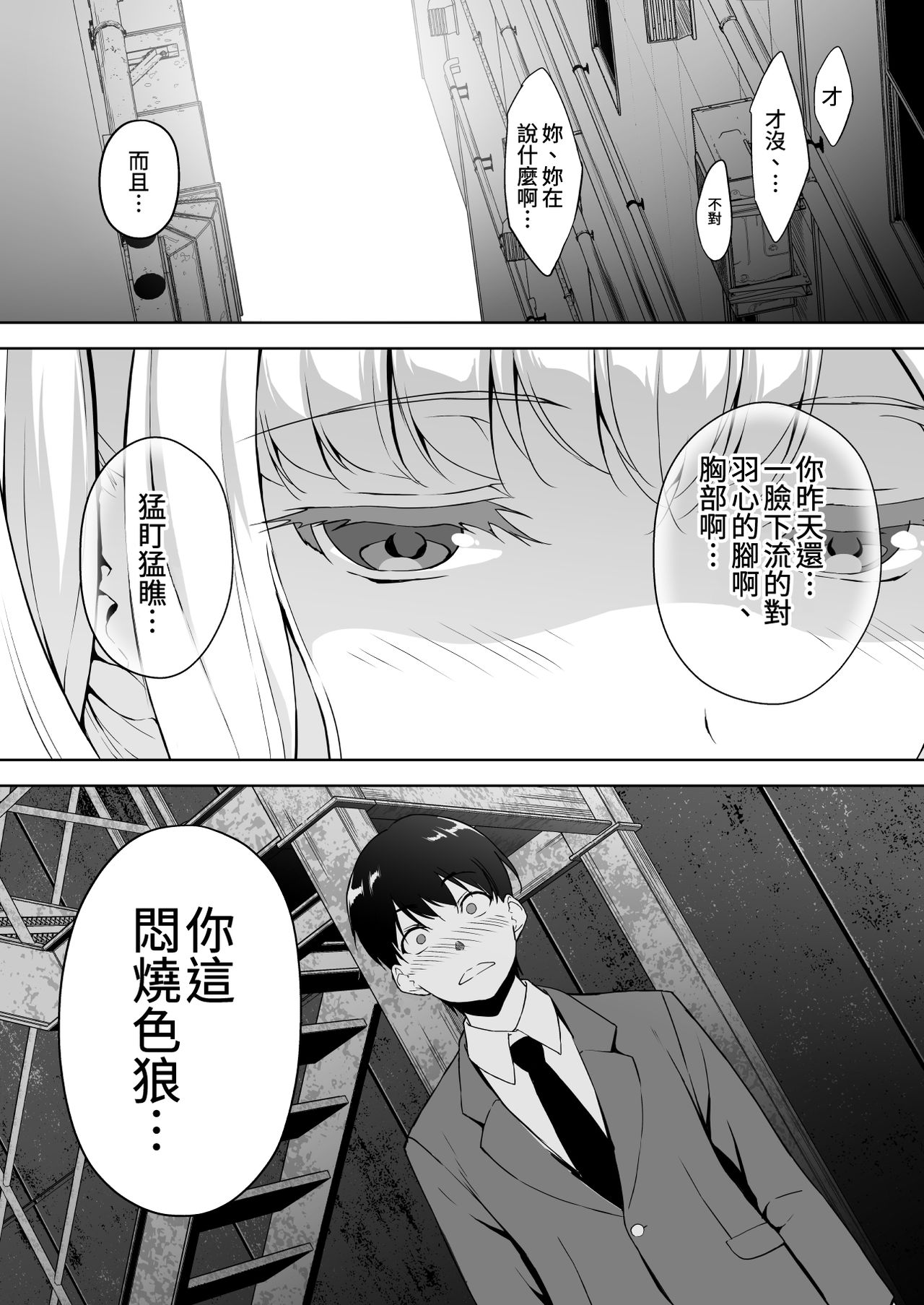 [日本漫画] [Ura FMO (Fumio)] Seiso na Ane ga Suki nanoni Bitch to Sex Shiteru Ore [Chinese] [童貞未泯漢化] [Digital] 单本,巨乳大奶#[42P]-15