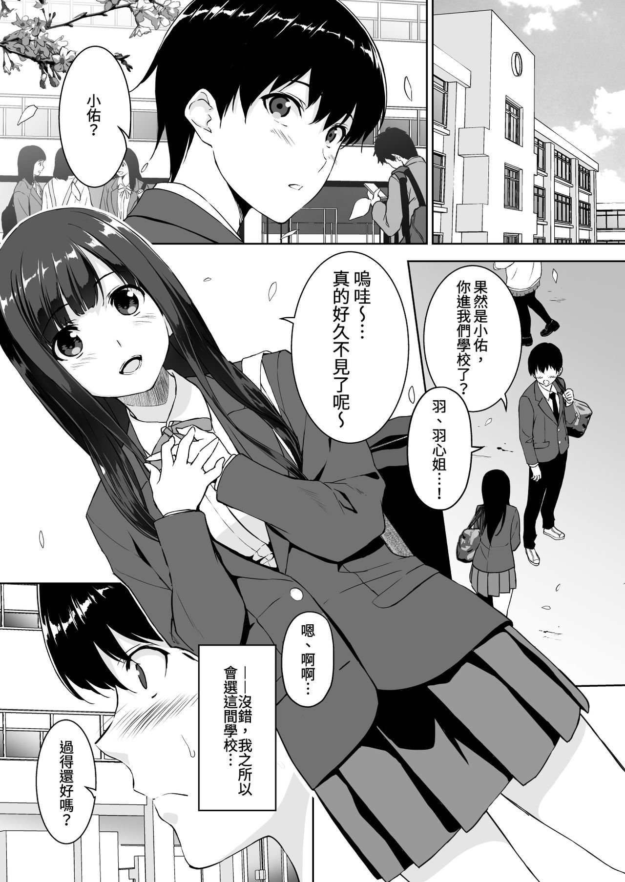 [日本漫画] [Ura FMO (Fumio)] Seiso na Ane ga Suki nanoni Bitch to Sex Shiteru Ore [Chinese] [童貞未泯漢化] [Digital] 单本,巨乳大奶#[42P]-2