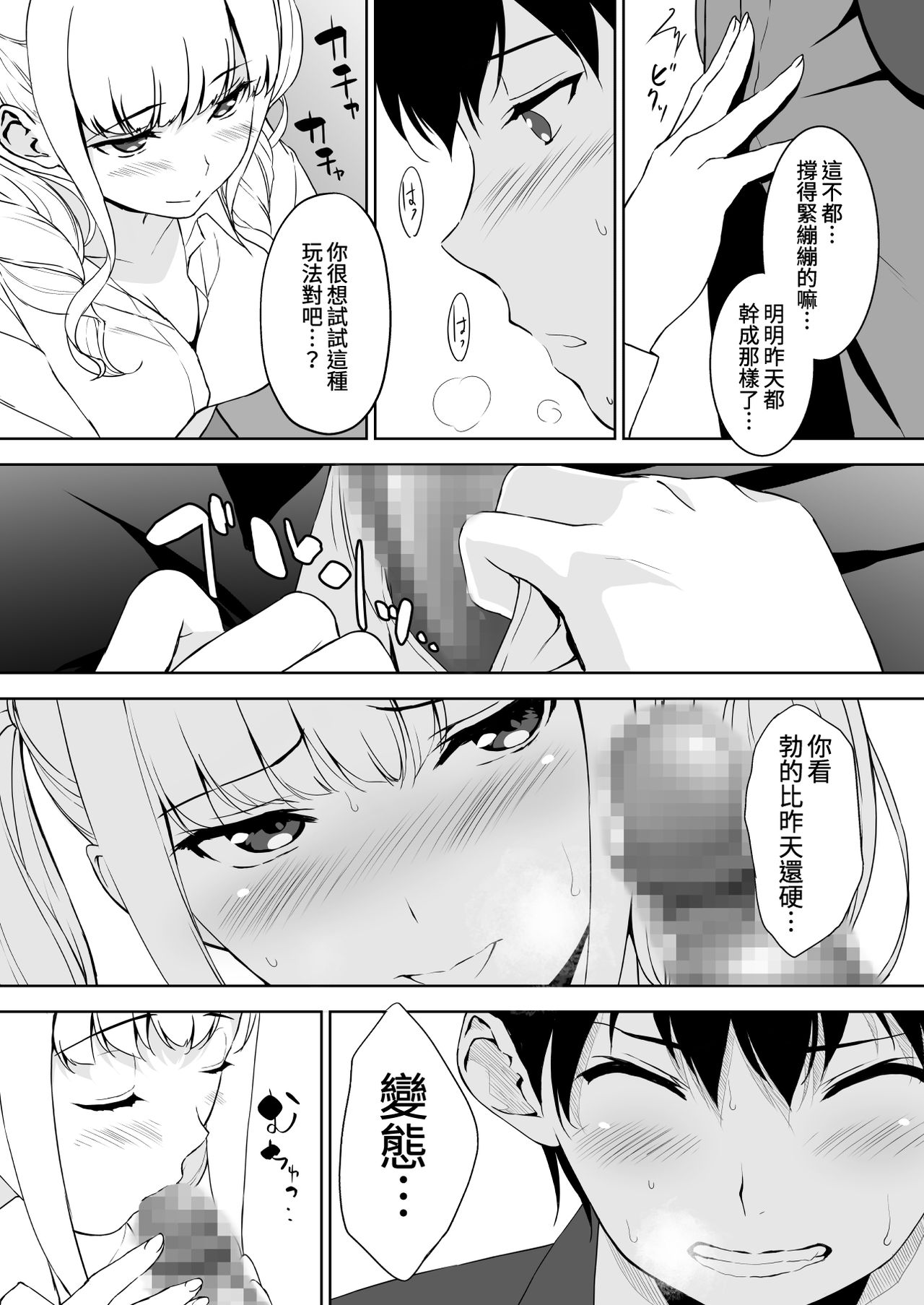 [日本漫画] [Ura FMO (Fumio)] Seiso na Ane ga Suki nanoni Bitch to Sex Shiteru Ore [Chinese] [童貞未泯漢化] [Digital] 单本,巨乳大奶#[42P]-28