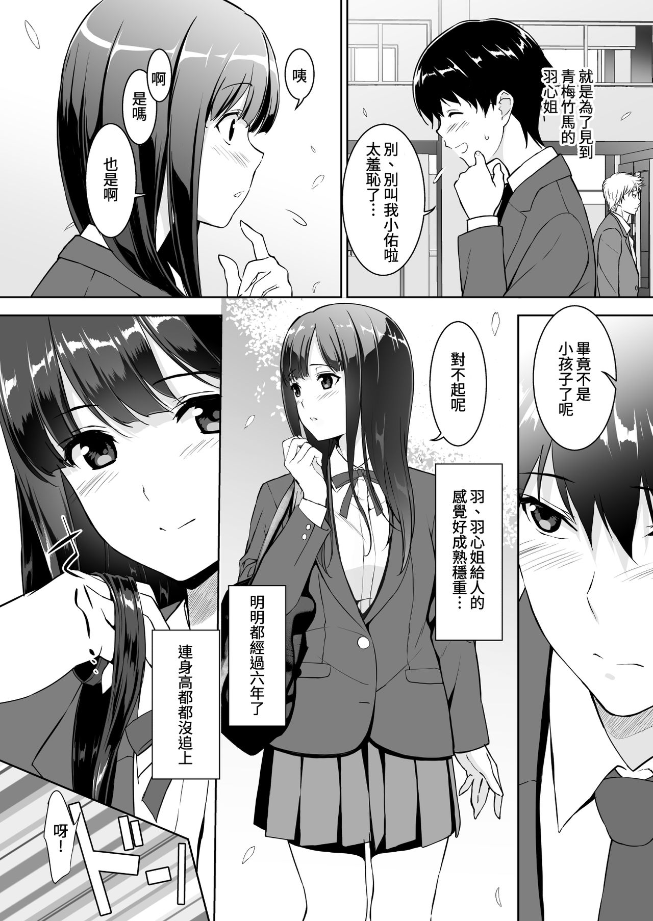 [日本漫画] [Ura FMO (Fumio)] Seiso na Ane ga Suki nanoni Bitch to Sex Shiteru Ore [Chinese] [童貞未泯漢化] [Digital] 单本,巨乳大奶#[42P]-3