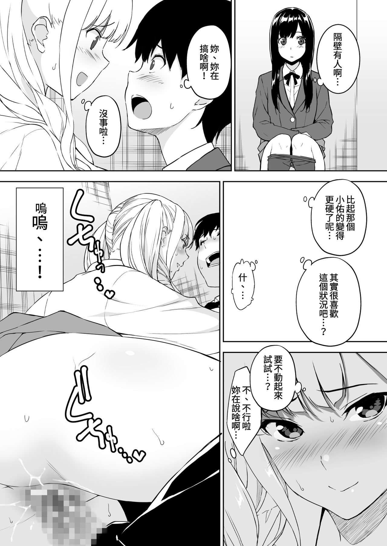 [日本漫画] [Ura FMO (Fumio)] Seiso na Ane ga Suki nanoni Bitch to Sex Shiteru Ore [Chinese] [童貞未泯漢化] [Digital] 单本,巨乳大奶#[42P]-32