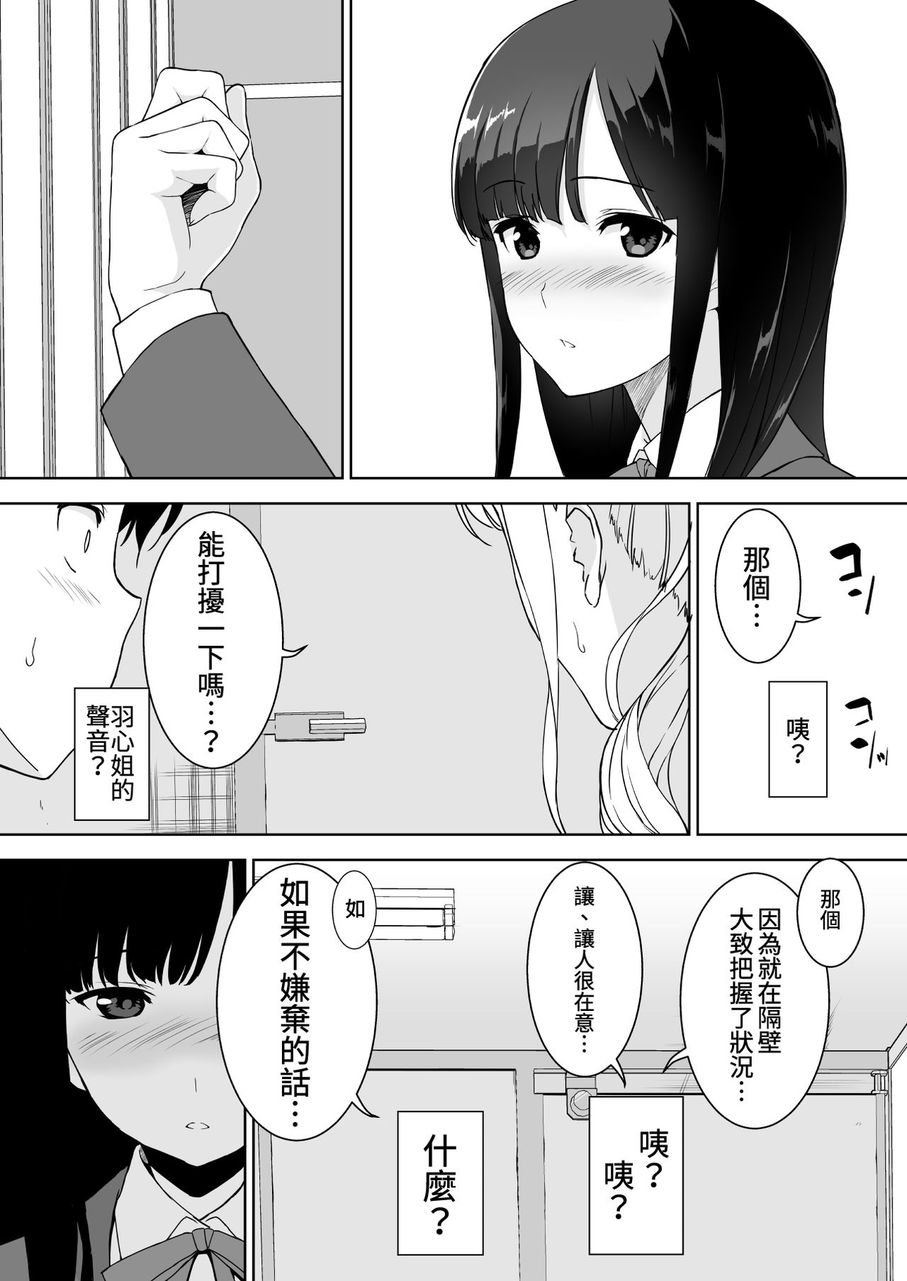 [日本漫画] [Ura FMO (Fumio)] Seiso na Ane ga Suki nanoni Bitch to Sex Shiteru Ore [Chinese] [童貞未泯漢化] [Digital] 单本,巨乳大奶#[42P]-35