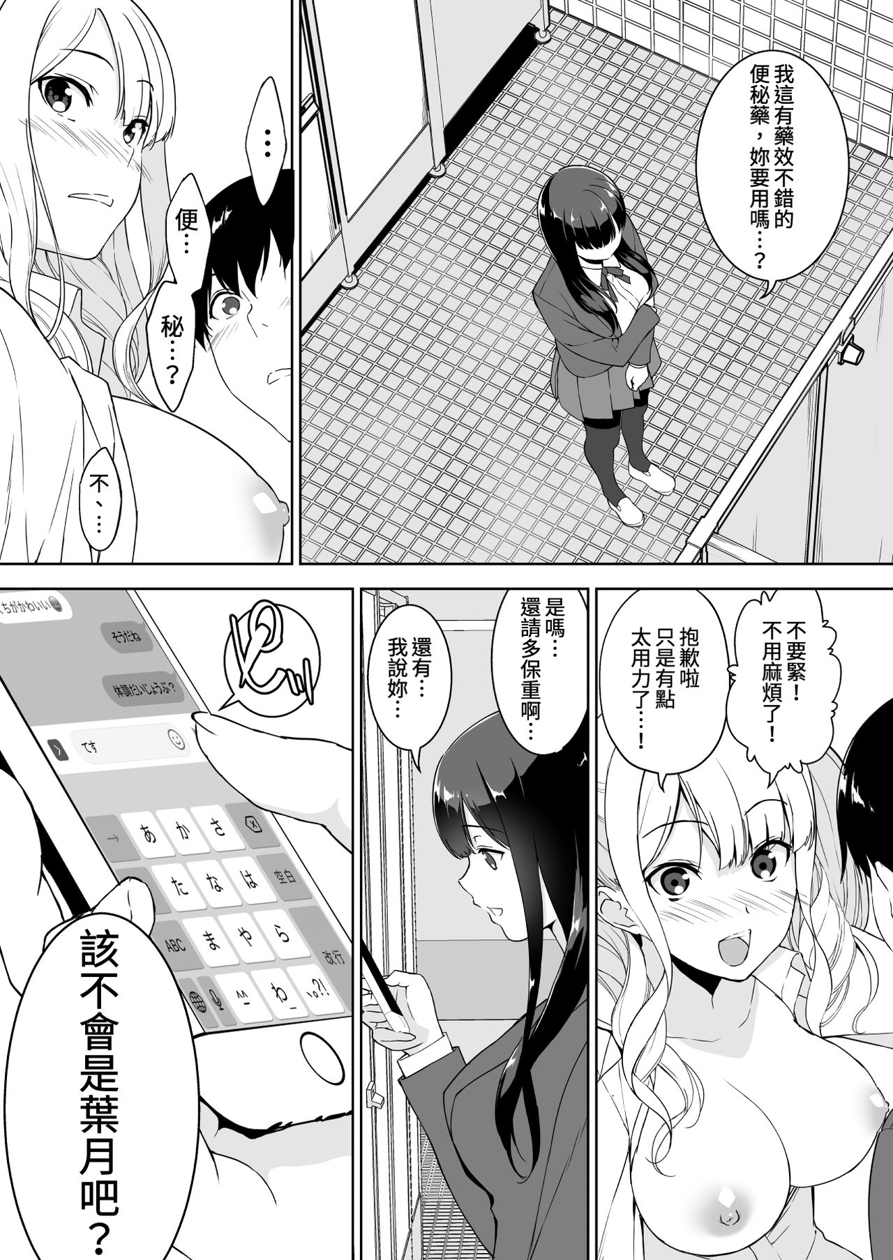 [日本漫画] [Ura FMO (Fumio)] Seiso na Ane ga Suki nanoni Bitch to Sex Shiteru Ore [Chinese] [童貞未泯漢化] [Digital] 单本,巨乳大奶#[42P]-36