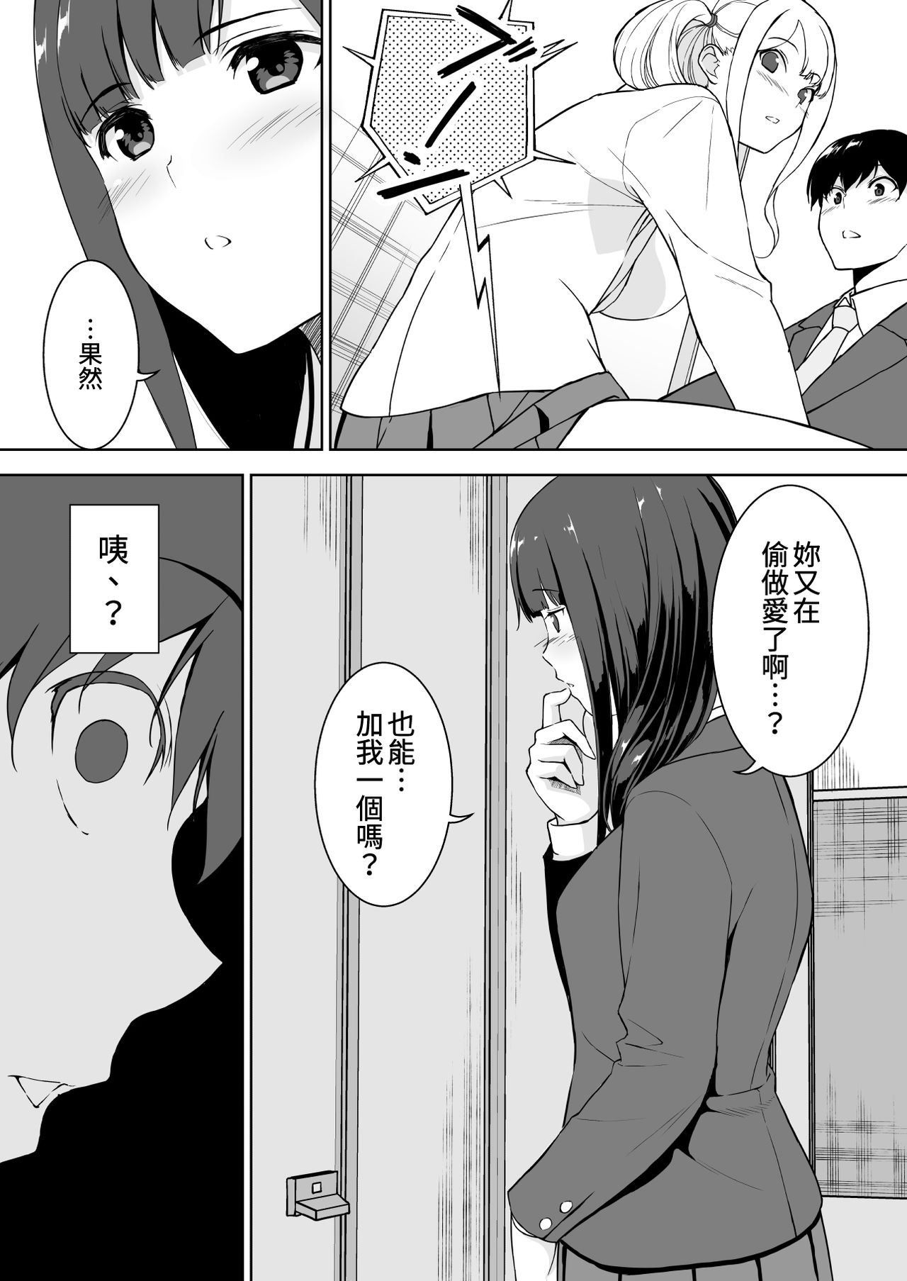 [日本漫画] [Ura FMO (Fumio)] Seiso na Ane ga Suki nanoni Bitch to Sex Shiteru Ore [Chinese] [童貞未泯漢化] [Digital] 单本,巨乳大奶#[42P]-37