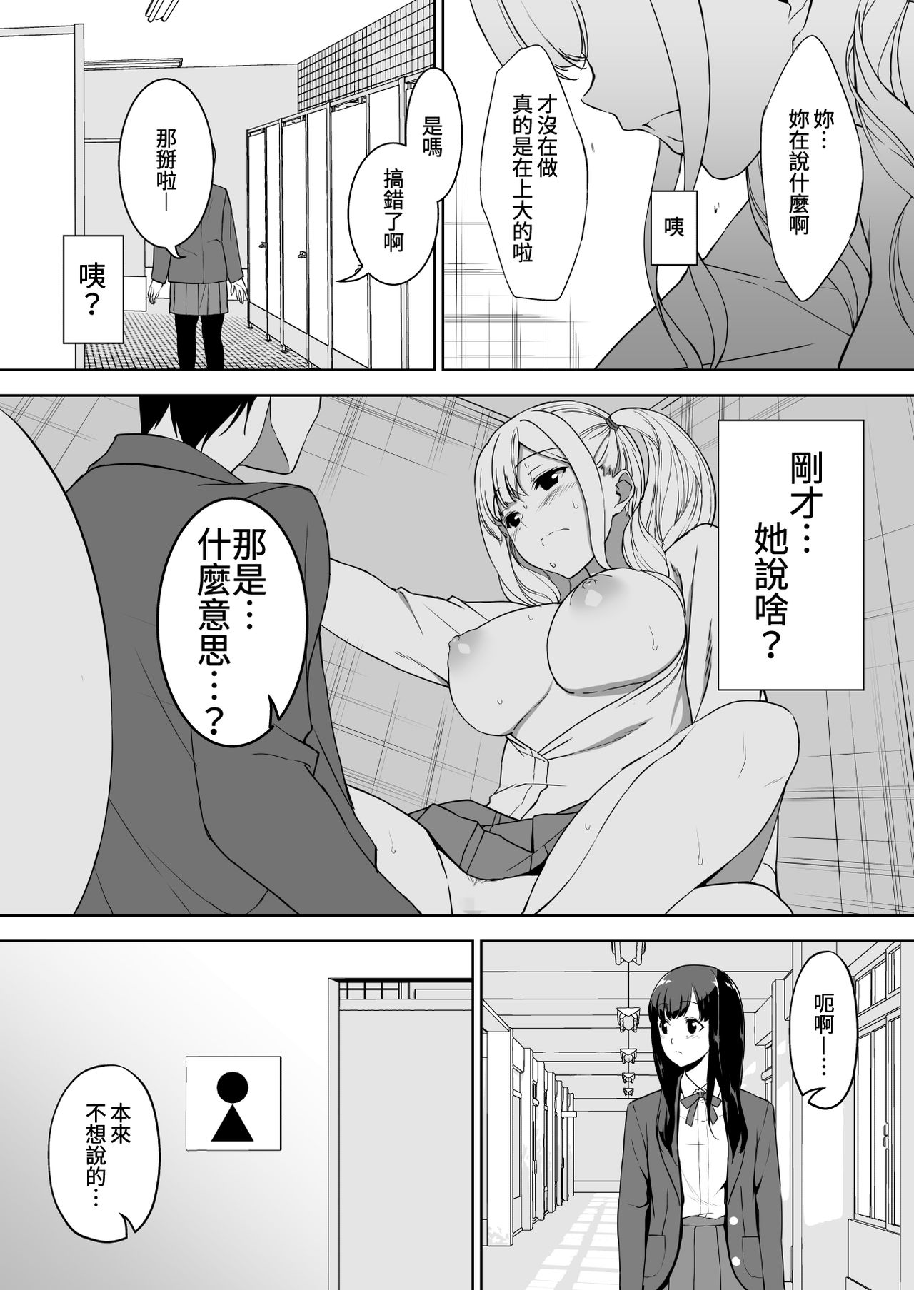 [日本漫画] [Ura FMO (Fumio)] Seiso na Ane ga Suki nanoni Bitch to Sex Shiteru Ore [Chinese] [童貞未泯漢化] [Digital] 单本,巨乳大奶#[42P]-38