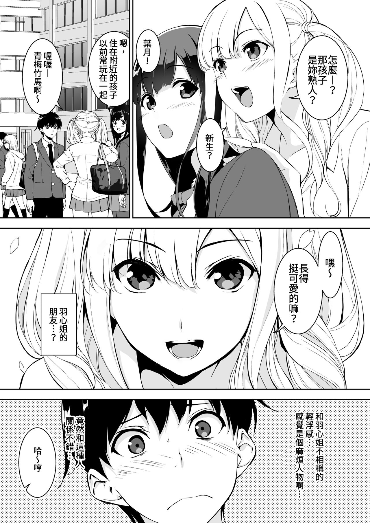 [日本漫画] [Ura FMO (Fumio)] Seiso na Ane ga Suki nanoni Bitch to Sex Shiteru Ore [Chinese] [童貞未泯漢化] [Digital] 单本,巨乳大奶#[42P]-4