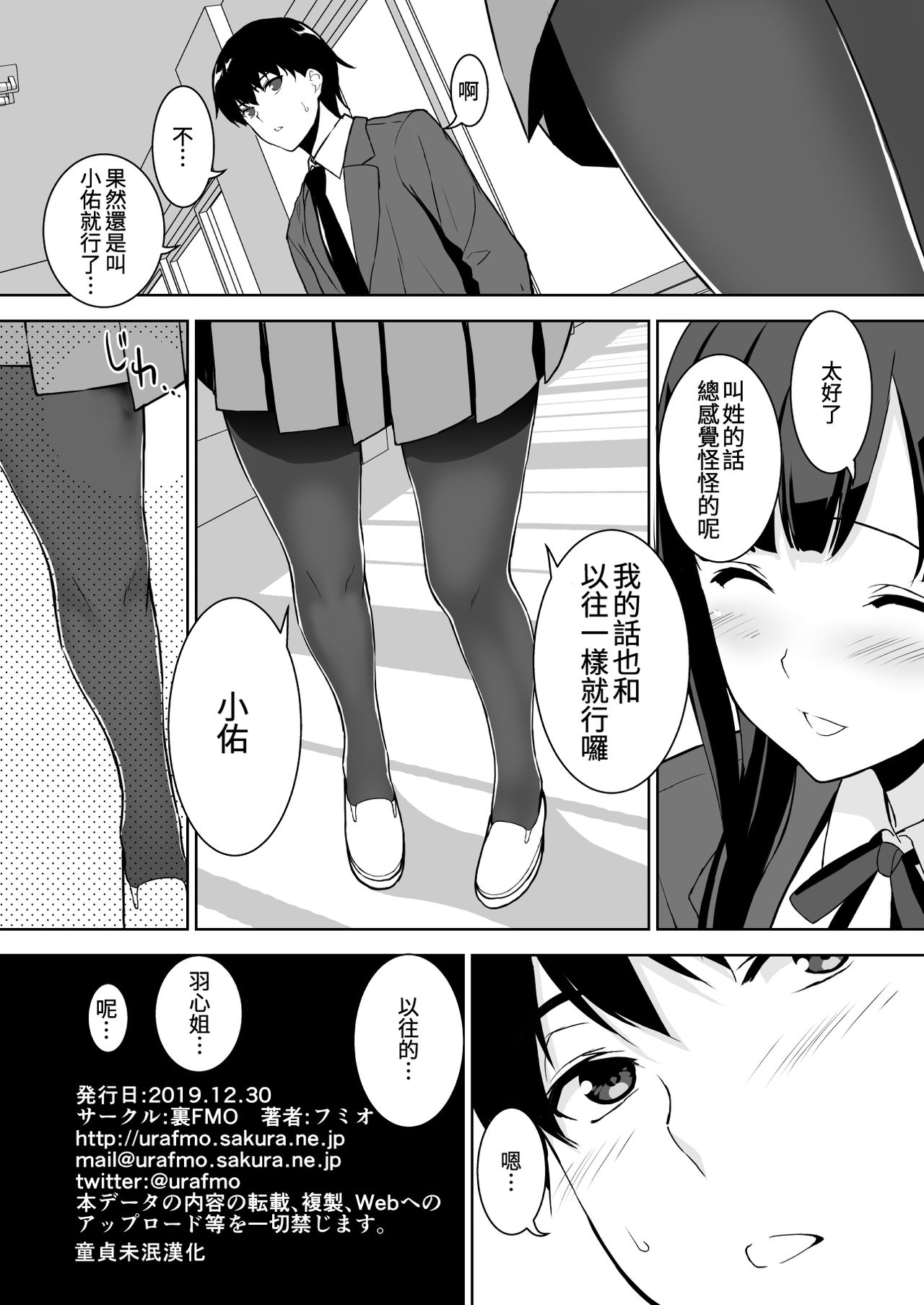 [日本漫画] [Ura FMO (Fumio)] Seiso na Ane ga Suki nanoni Bitch to Sex Shiteru Ore [Chinese] [童貞未泯漢化] [Digital] 单本,巨乳大奶#[42P]-41