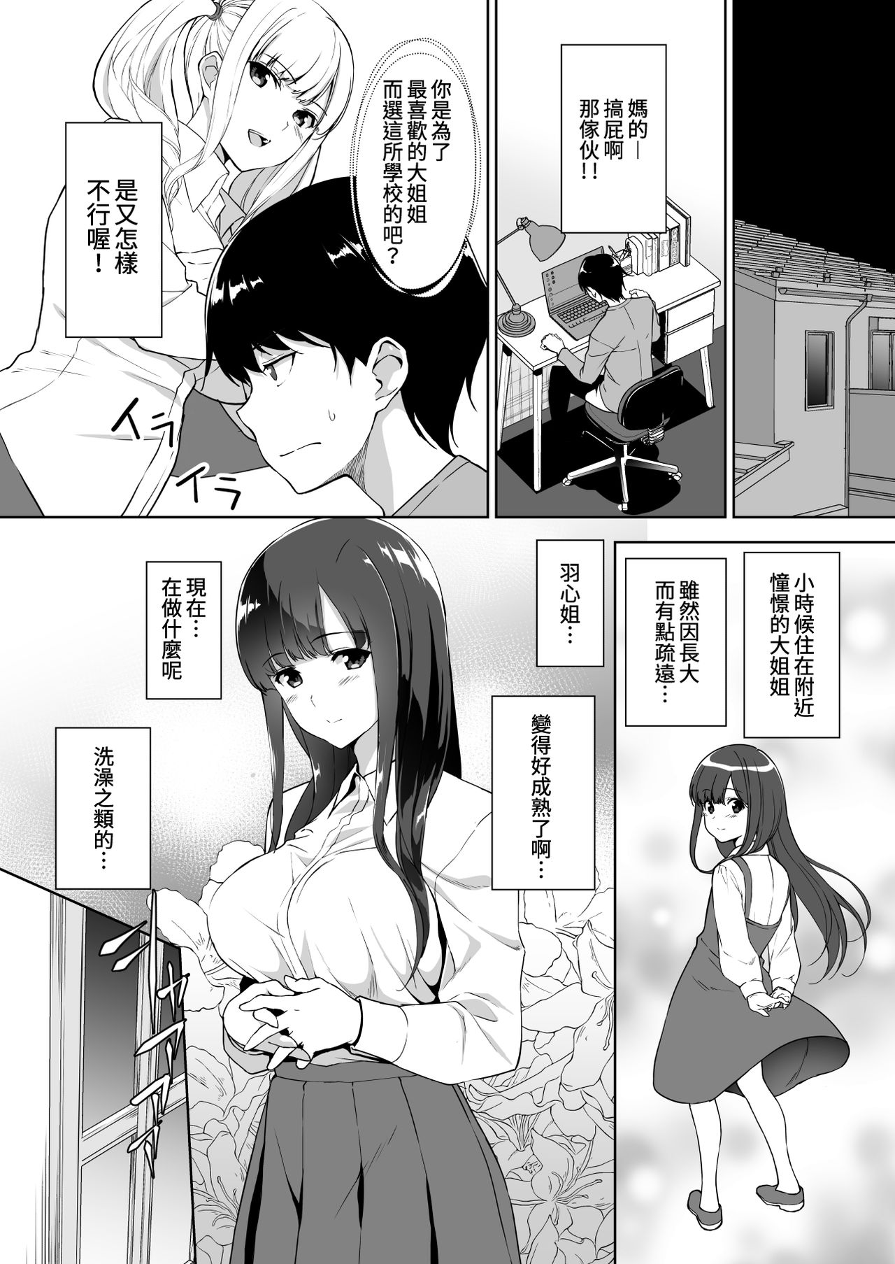 [日本漫画] [Ura FMO (Fumio)] Seiso na Ane ga Suki nanoni Bitch to Sex Shiteru Ore [Chinese] [童貞未泯漢化] [Digital] 单本,巨乳大奶#[42P]-7