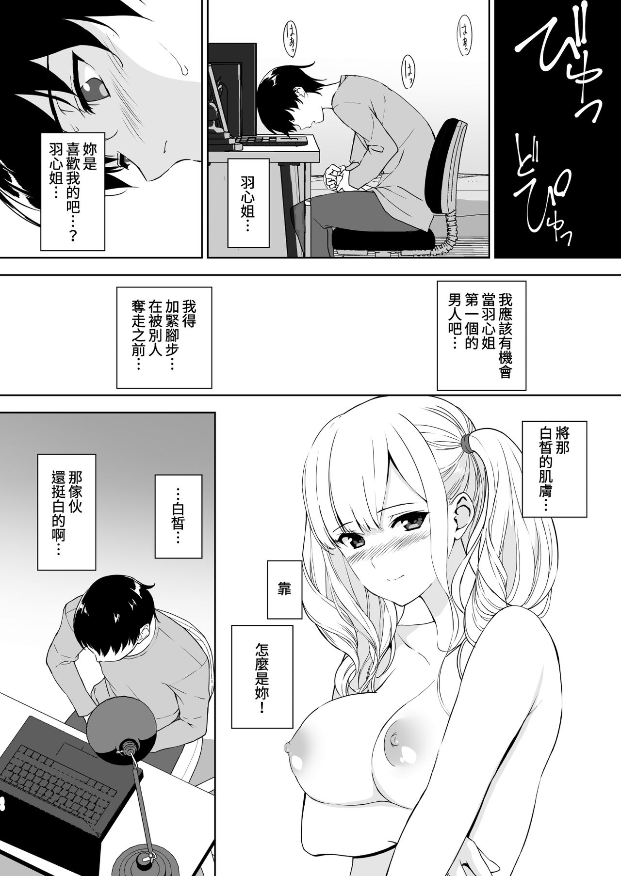 [日本漫画] [Ura FMO (Fumio)] Seiso na Ane ga Suki nanoni Bitch to Sex Shiteru Ore [Chinese] [童貞未泯漢化] [Digital] 单本,巨乳大奶#[42P]-9