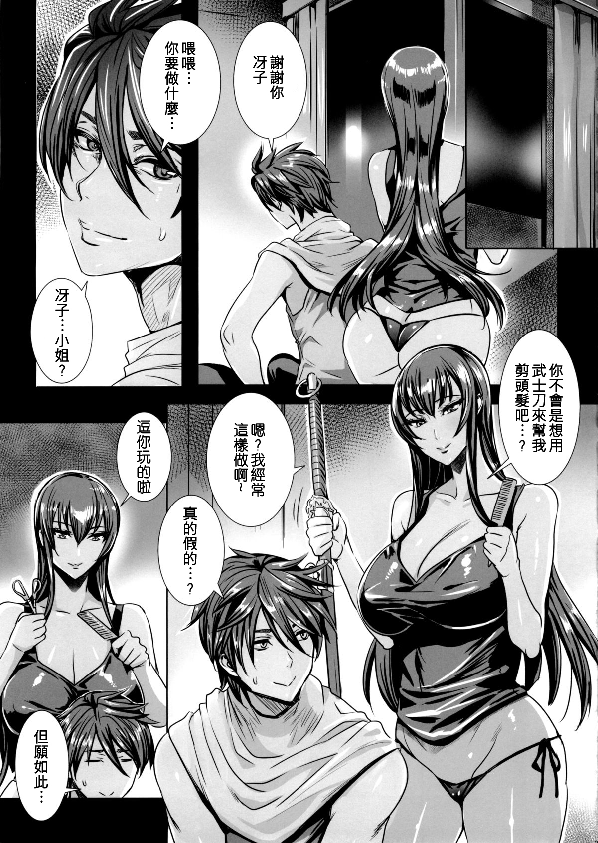 [日本漫画] Kiss of the Dead 6 单本,巨乳大奶,丝袜#[25P]-20
