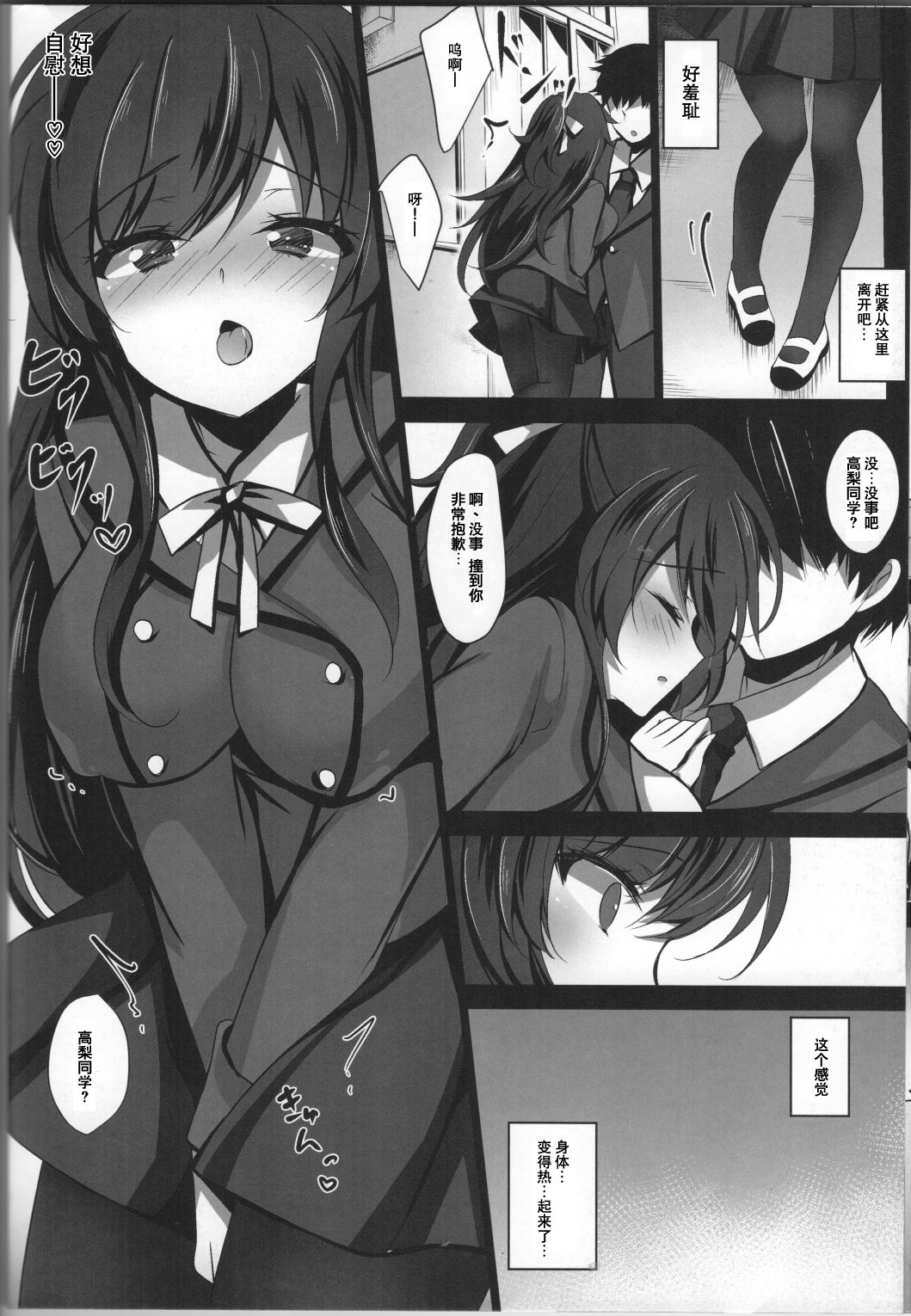 [日本漫画] (C95) [Chocolate Latte (Ichiyo Moka)] Saimin Kanojo 3  单本,巨乳大奶,单女,单男,丝袜#[28P]-9