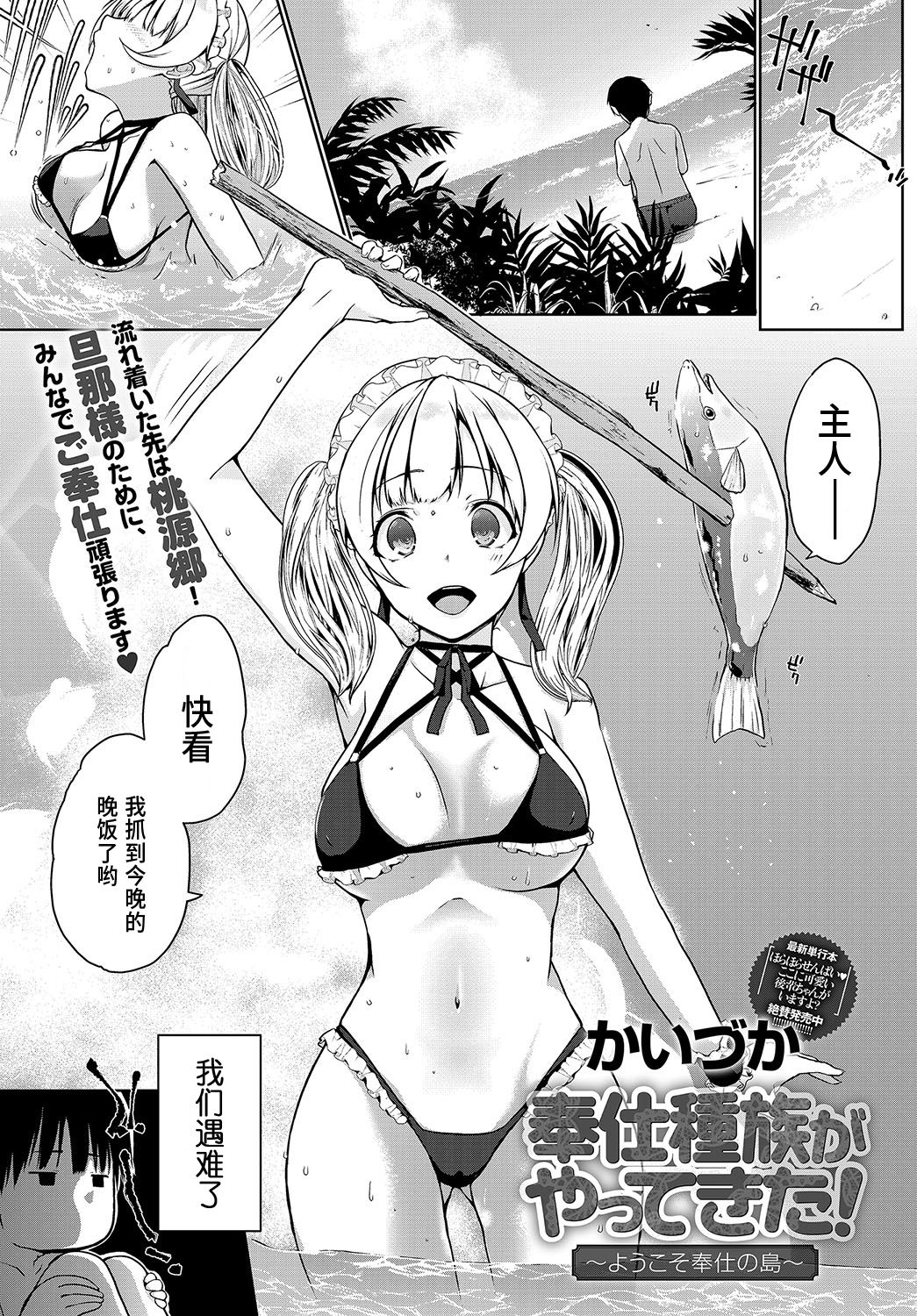 [日本漫画] 奉仕種族がやってきた!～ようこそ奉仕の島～ 单本,#[20P]-1