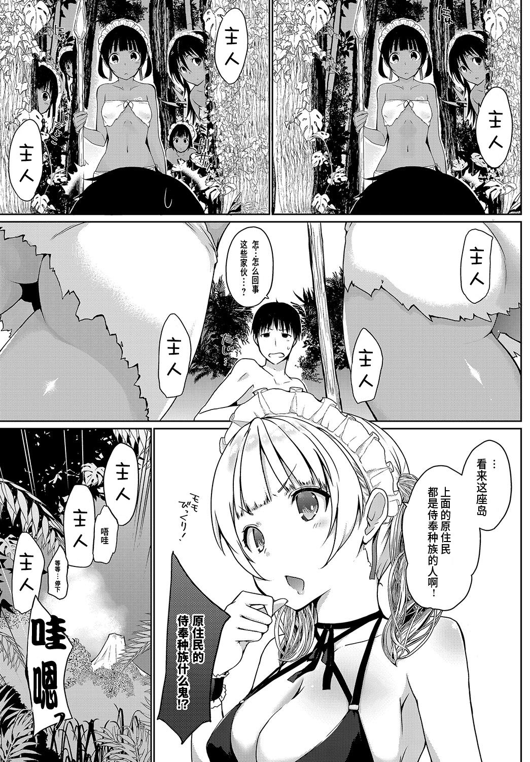 [日本漫画] 奉仕種族がやってきた!～ようこそ奉仕の島～ 单本,#[20P]-5
