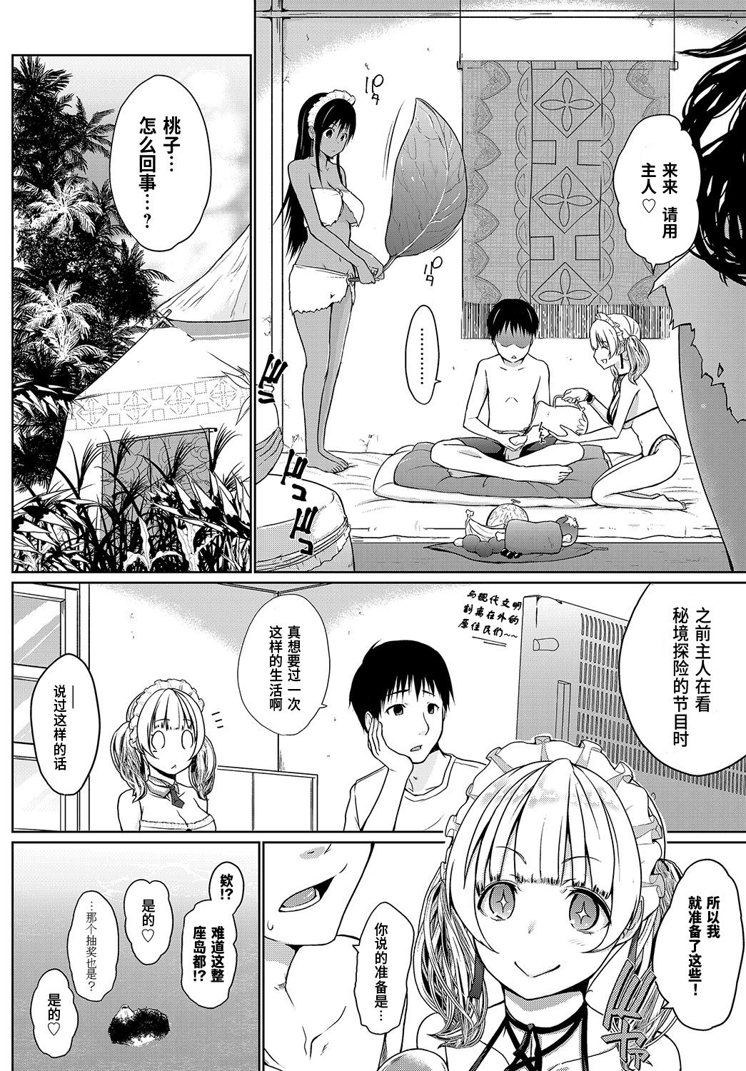 [日本漫画] 奉仕種族がやってきた!～ようこそ奉仕の島～ 单本,#[20P]-6