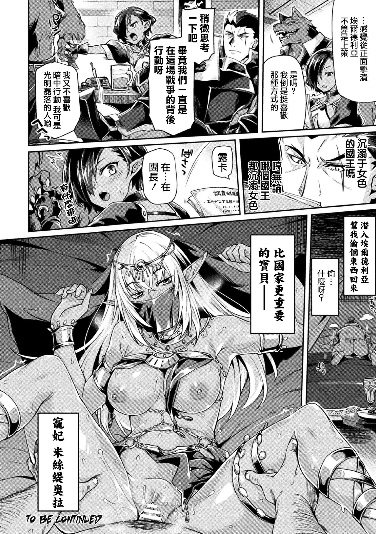 [日本漫画] 黒獣II ～淫欲に染まる背徳の都、再び～ THE COMIC 5話 单本,黑丝丝袜,巨乳大奶#[21P]-21