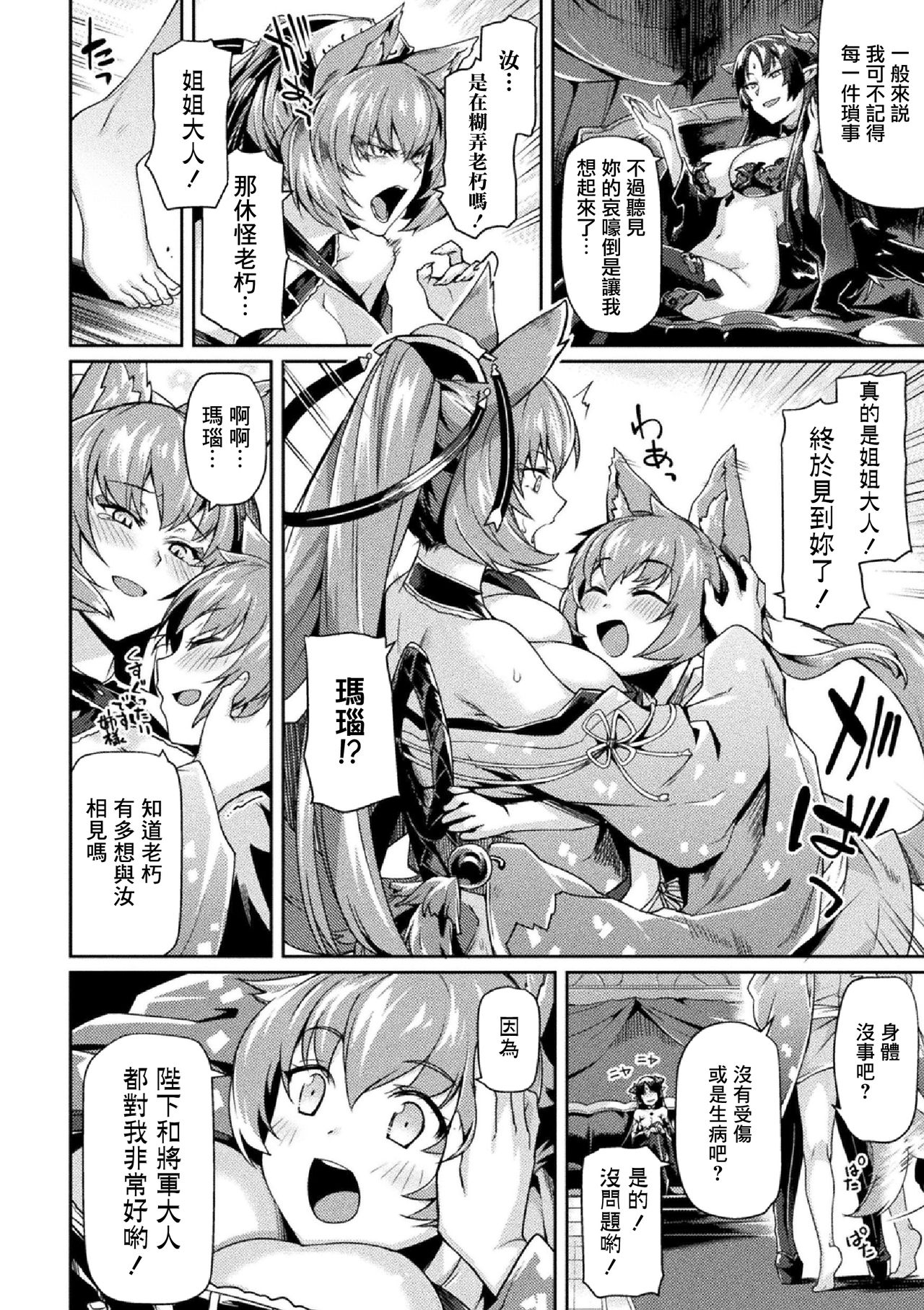 [日本漫画] 黒獣II ～淫欲に染まる背徳の都、再び～ THE COMIC 5話 单本,黑丝丝袜,巨乳大奶#[21P]-3