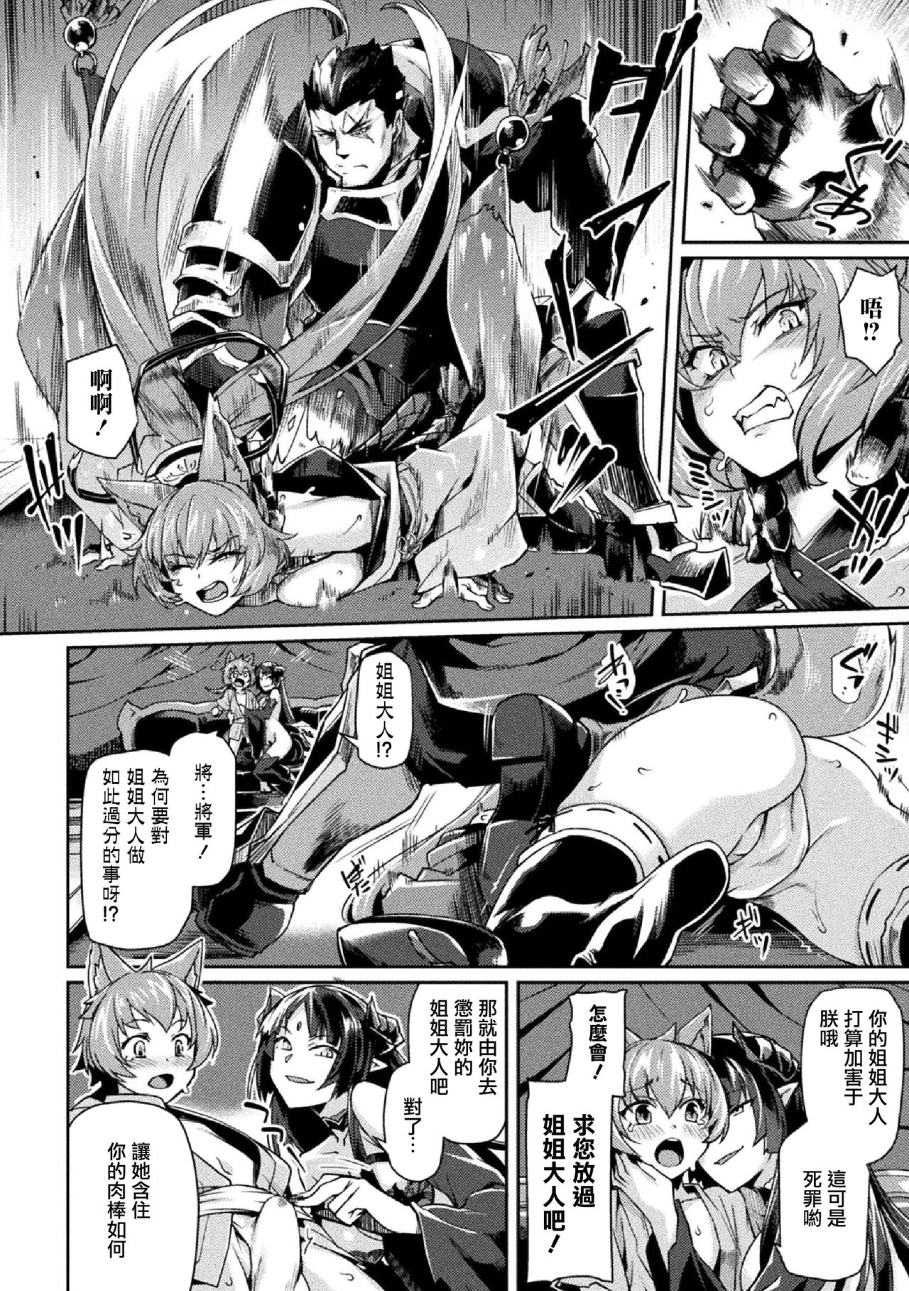 [日本漫画] 黒獣II ～淫欲に染まる背徳の都、再び～ THE COMIC 5話 单本,黑丝丝袜,巨乳大奶#[21P]-5