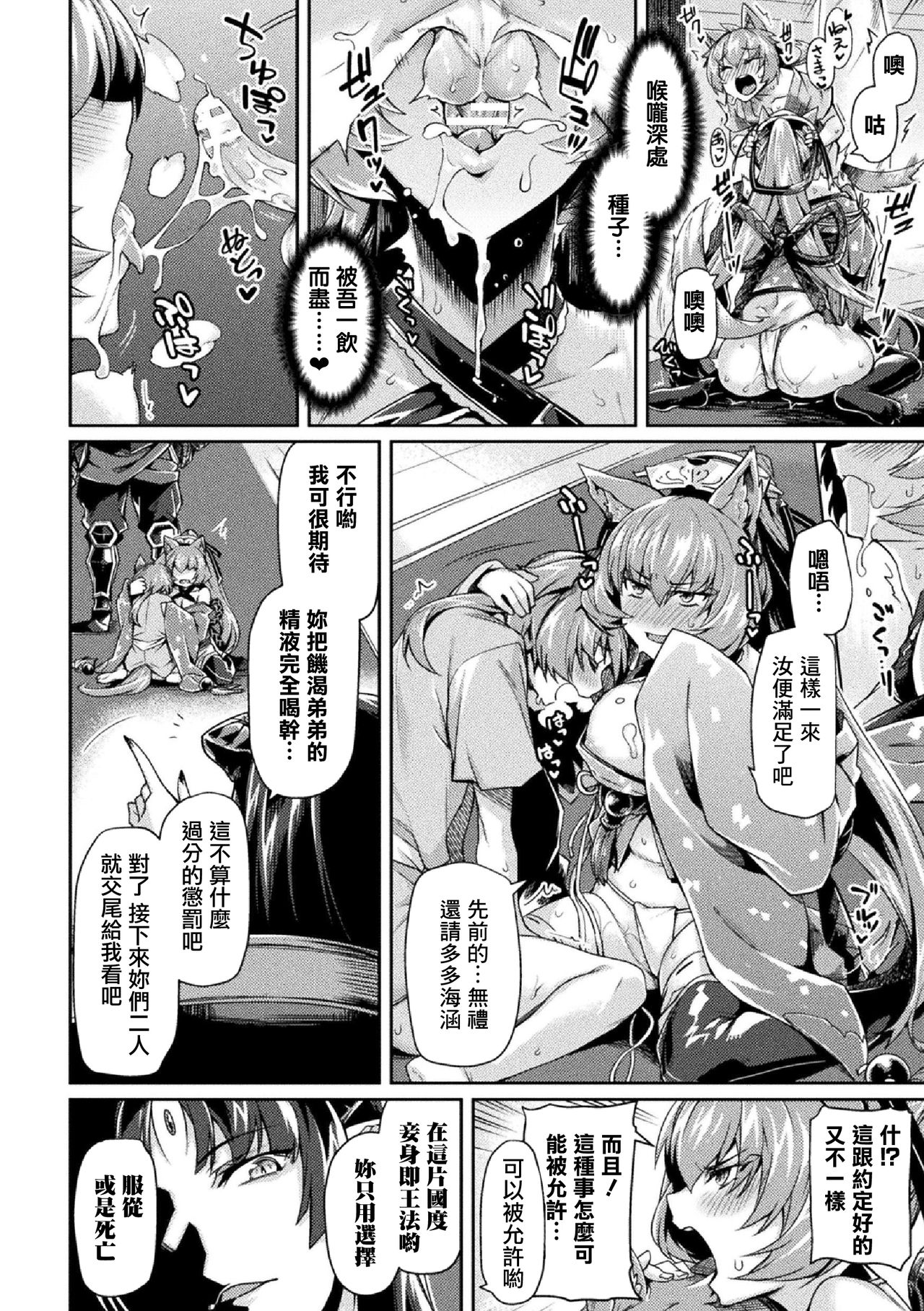 [日本漫画] 黒獣II ～淫欲に染まる背徳の都、再び～ THE COMIC 5話 单本,黑丝丝袜,巨乳大奶#[21P]-9