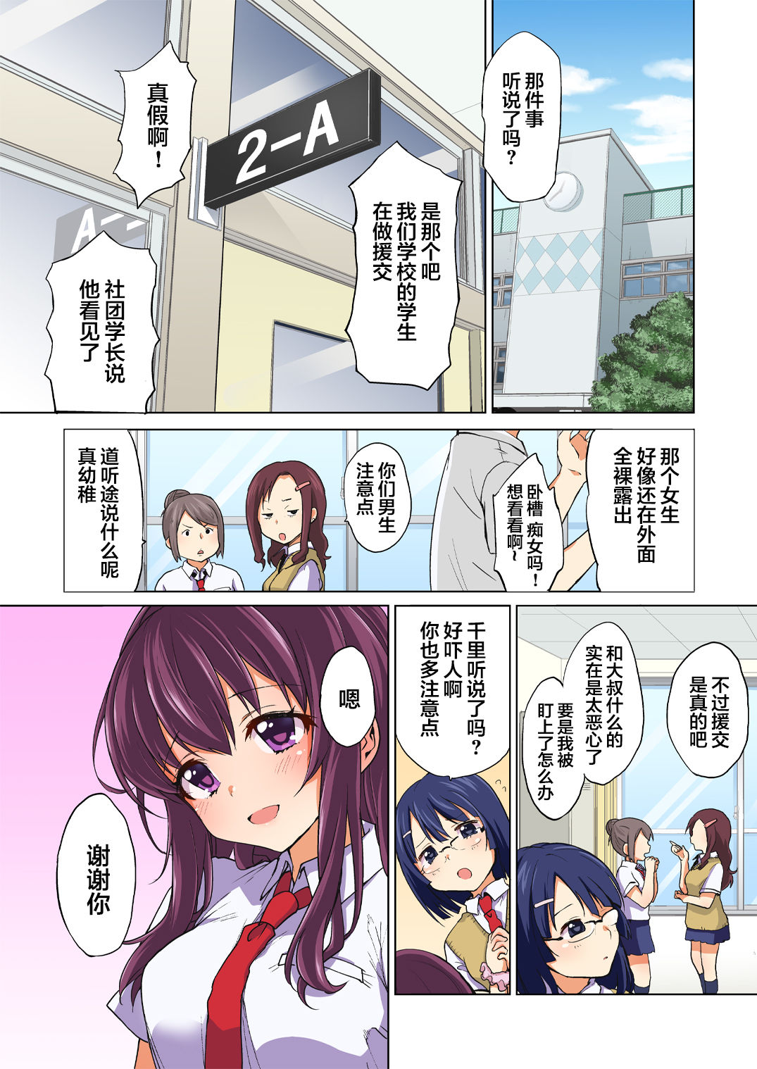 [日本漫画] [Muchakai (Mucha)] Chii-chan Kaihatsu Nikki 2 [Decensored] [Chinese] 单本,单女,女学生制服,衣领#[26P]-26