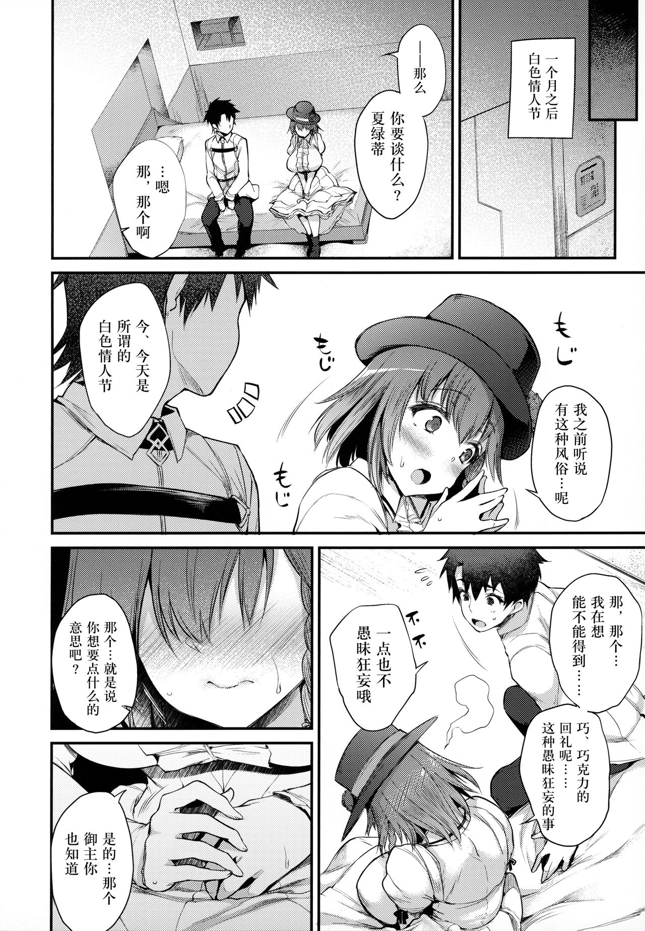 [日本漫画] Virgin Whiteday 单本,巨乳大奶,口交#[32P]-8