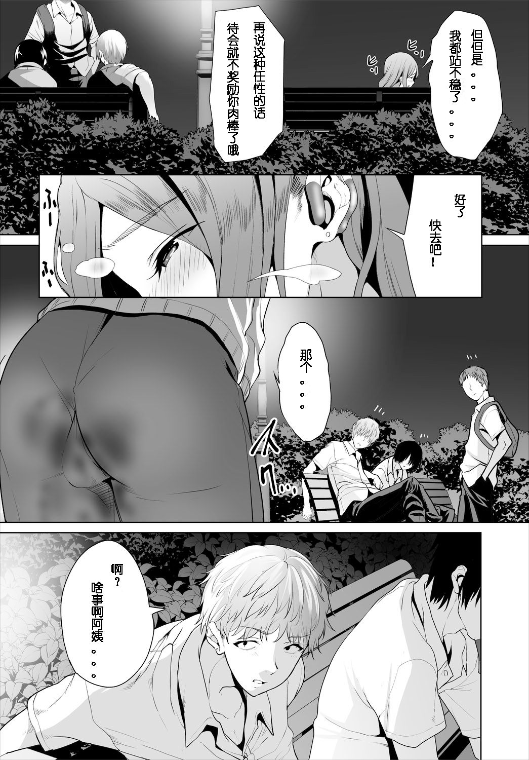 [日本漫画] [Maki Daikichi] Zessan Haishinchuu Gibo Nikubenki Keikaku! Ch. 3-5 [Chinese] [2B个人汉化] 单本,母乳,熟女人妻,单女,单男#[61P]-28
