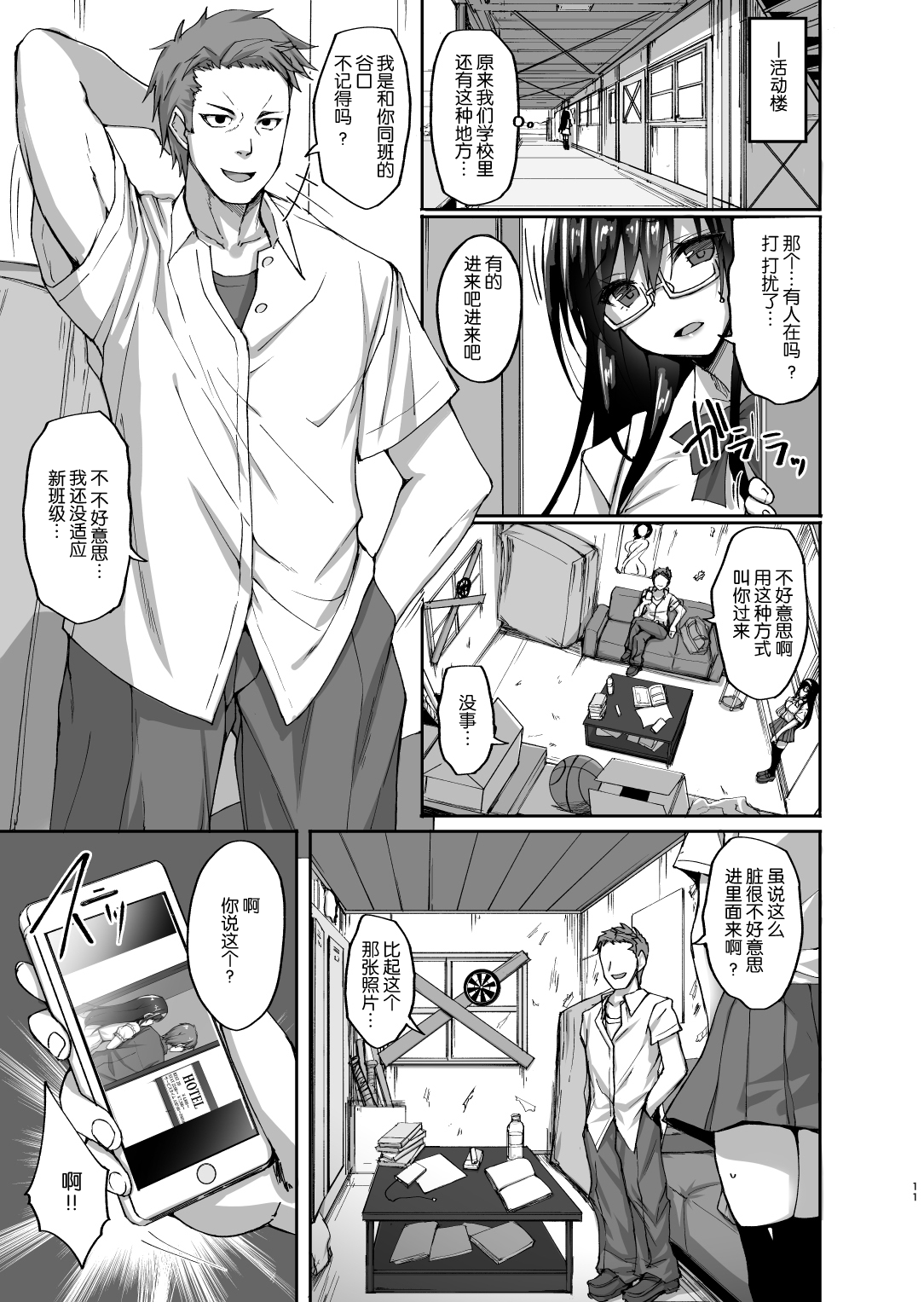 [日本漫画] ネトラレ後輩彼女 ～知らぬ間に奪われ犯された肢体～ 单本,巨乳大奶,NTR,丝袜#[37P]-10
