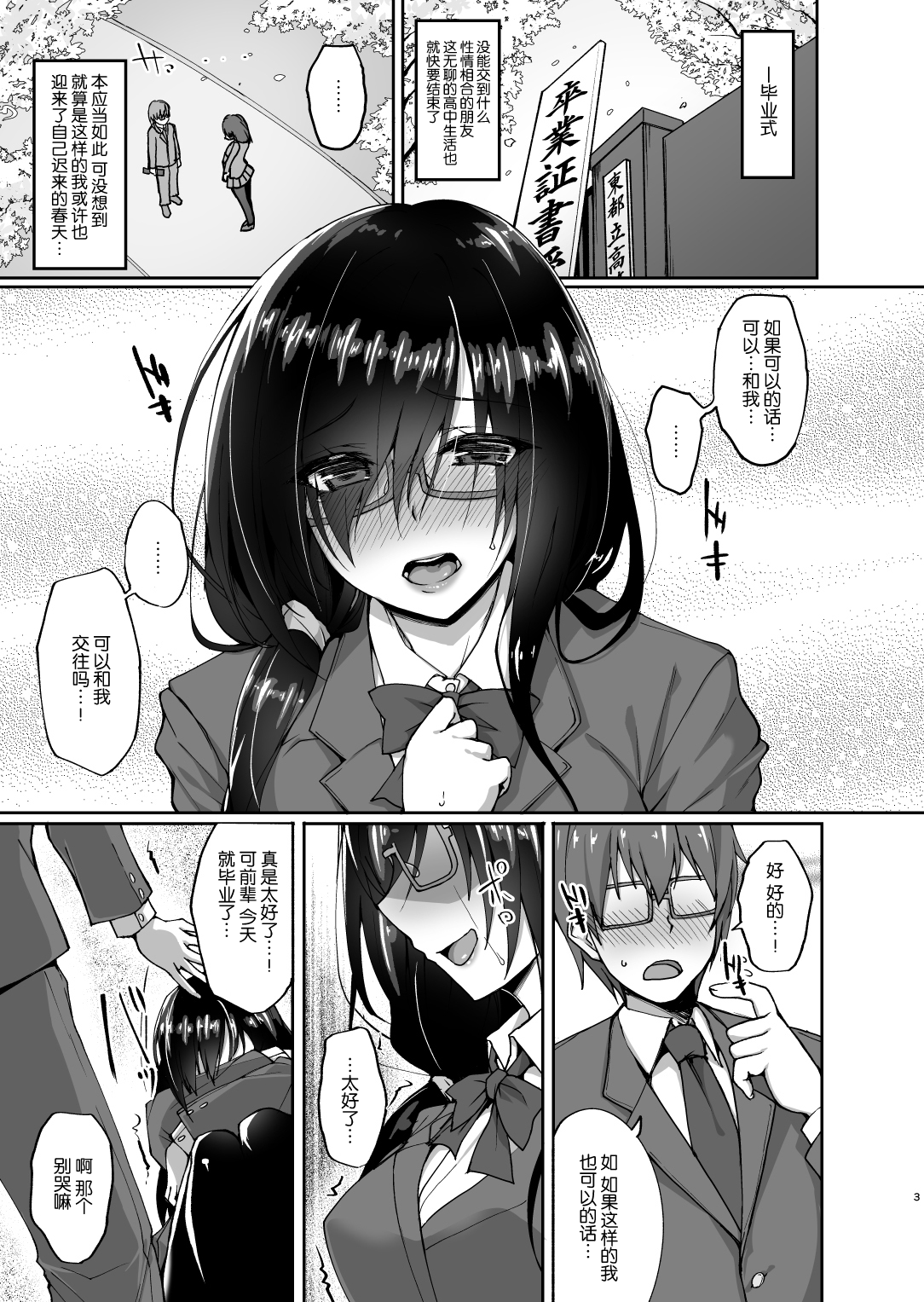 [日本漫画] ネトラレ後輩彼女 ～知らぬ間に奪われ犯された肢体～ 单本,巨乳大奶,NTR,丝袜#[37P]-2