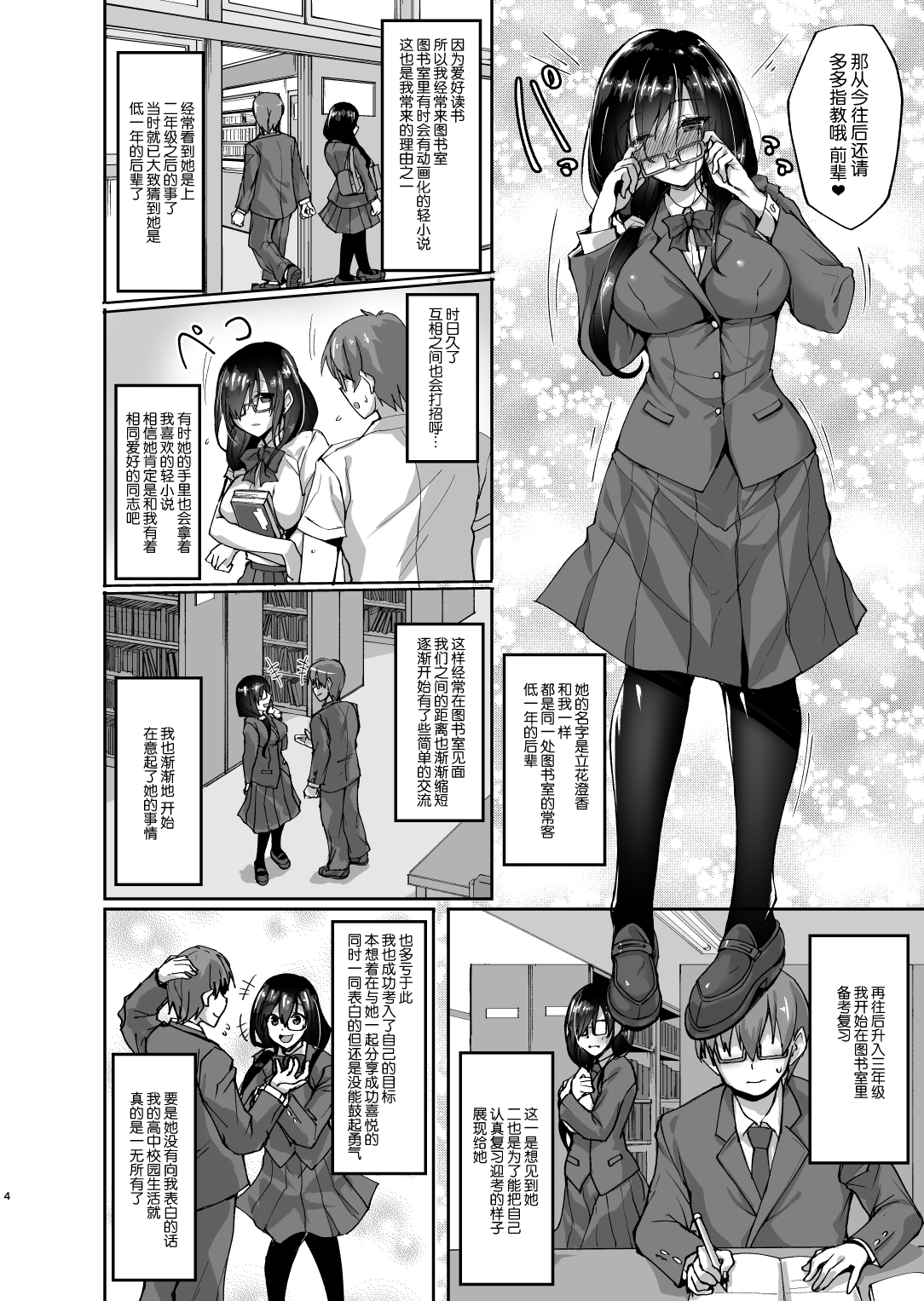 [日本漫画] ネトラレ後輩彼女 ～知らぬ間に奪われ犯された肢体～ 单本,巨乳大奶,NTR,丝袜#[37P]-3
