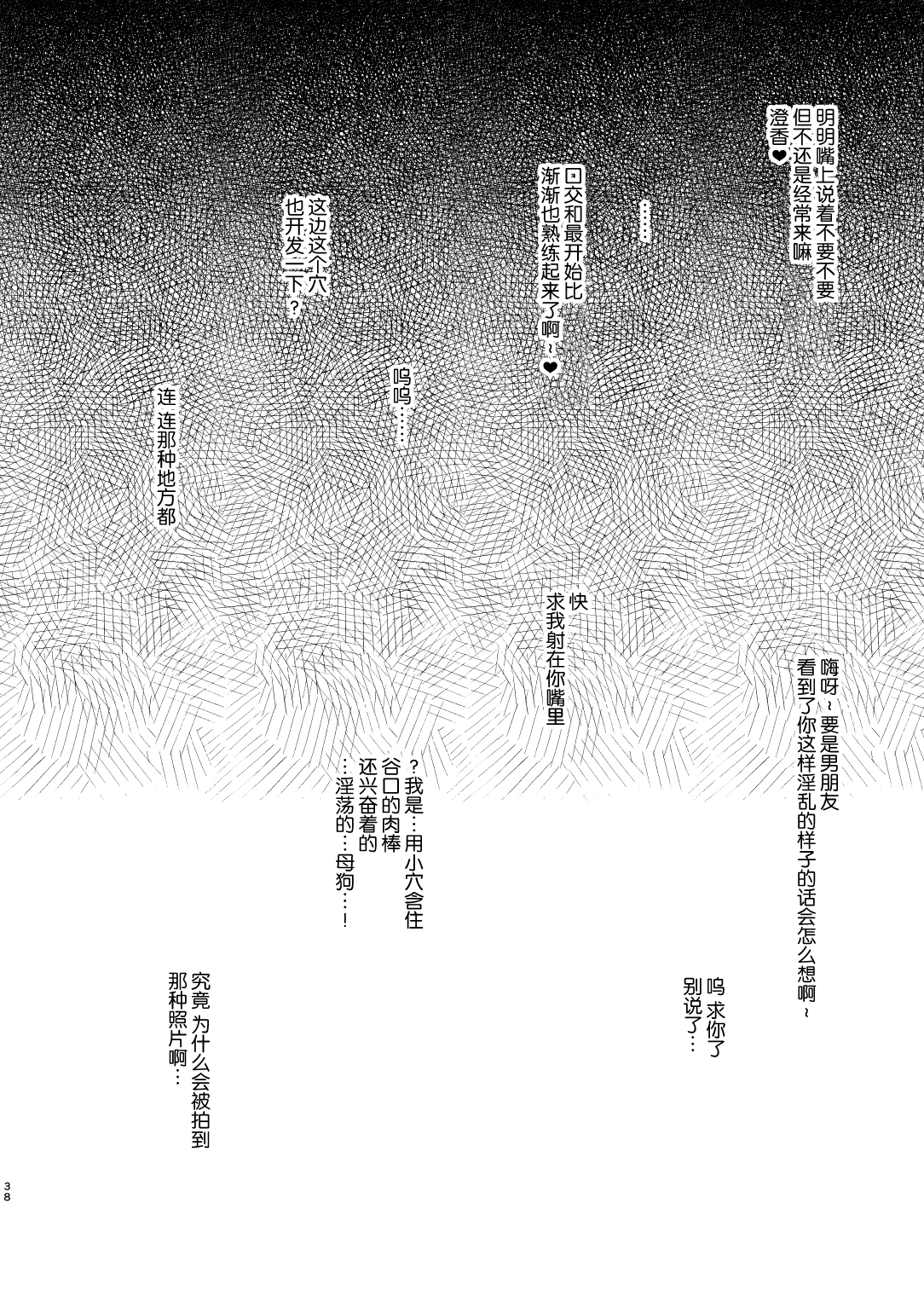 [日本漫画] ネトラレ後輩彼女 ～知らぬ間に奪われ犯された肢体～ 单本,巨乳大奶,NTR,丝袜#[37P]-37