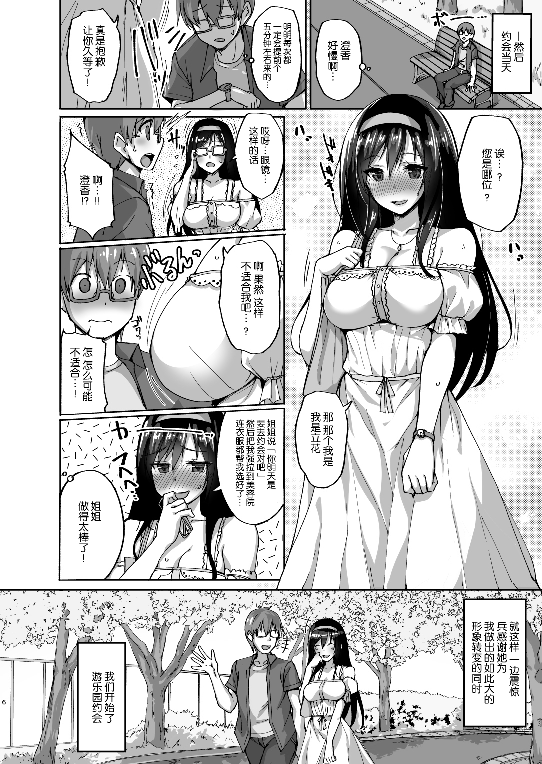 [日本漫画] ネトラレ後輩彼女 ～知らぬ間に奪われ犯された肢体～ 单本,巨乳大奶,NTR,丝袜#[37P]-5