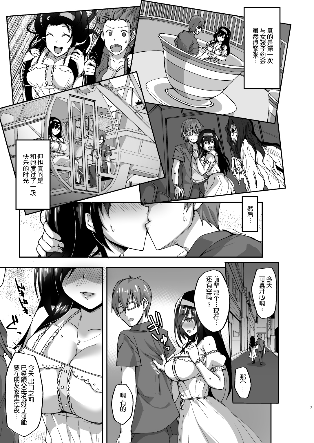 [日本漫画] ネトラレ後輩彼女 ～知らぬ間に奪われ犯された肢体～ 单本,巨乳大奶,NTR,丝袜#[37P]-6