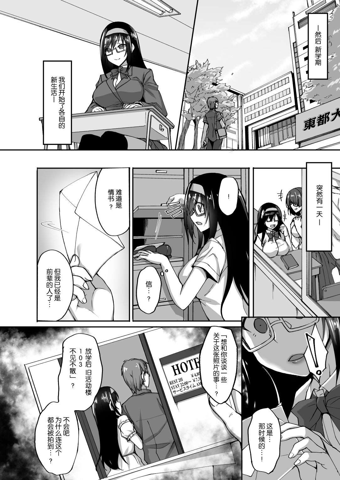 [日本漫画] ネトラレ後輩彼女 ～知らぬ間に奪われ犯された肢体～ 单本,巨乳大奶,NTR,丝袜#[37P]-9