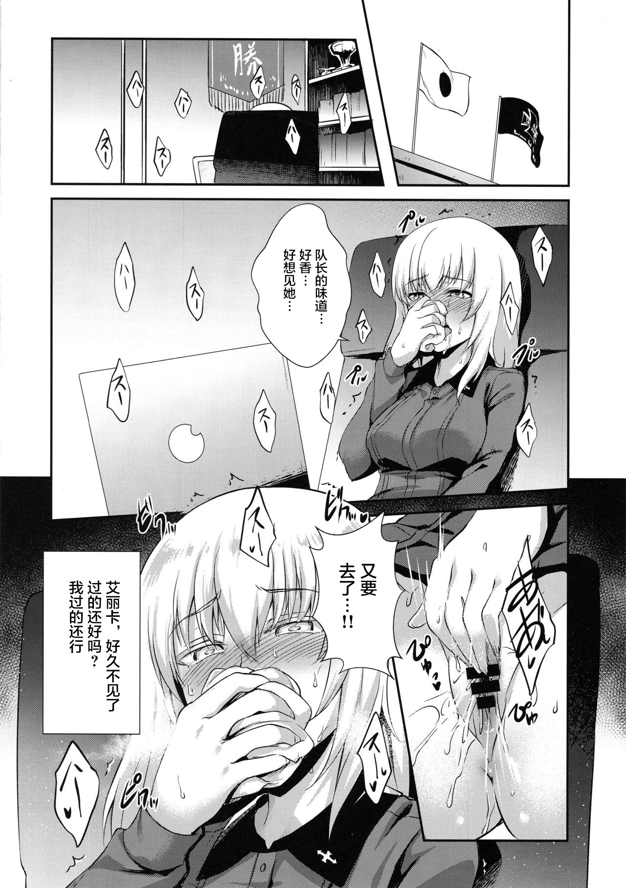 [日本漫画] (C94) [chested (Tokupyon)] Nishizumi-ryuu Iemoto no Sodatekata - Maho no Baai Jou (Girls und Panzer) [Chinese] [不咕鸟汉化组] 单本,暗黑皮肤#[25P]-16