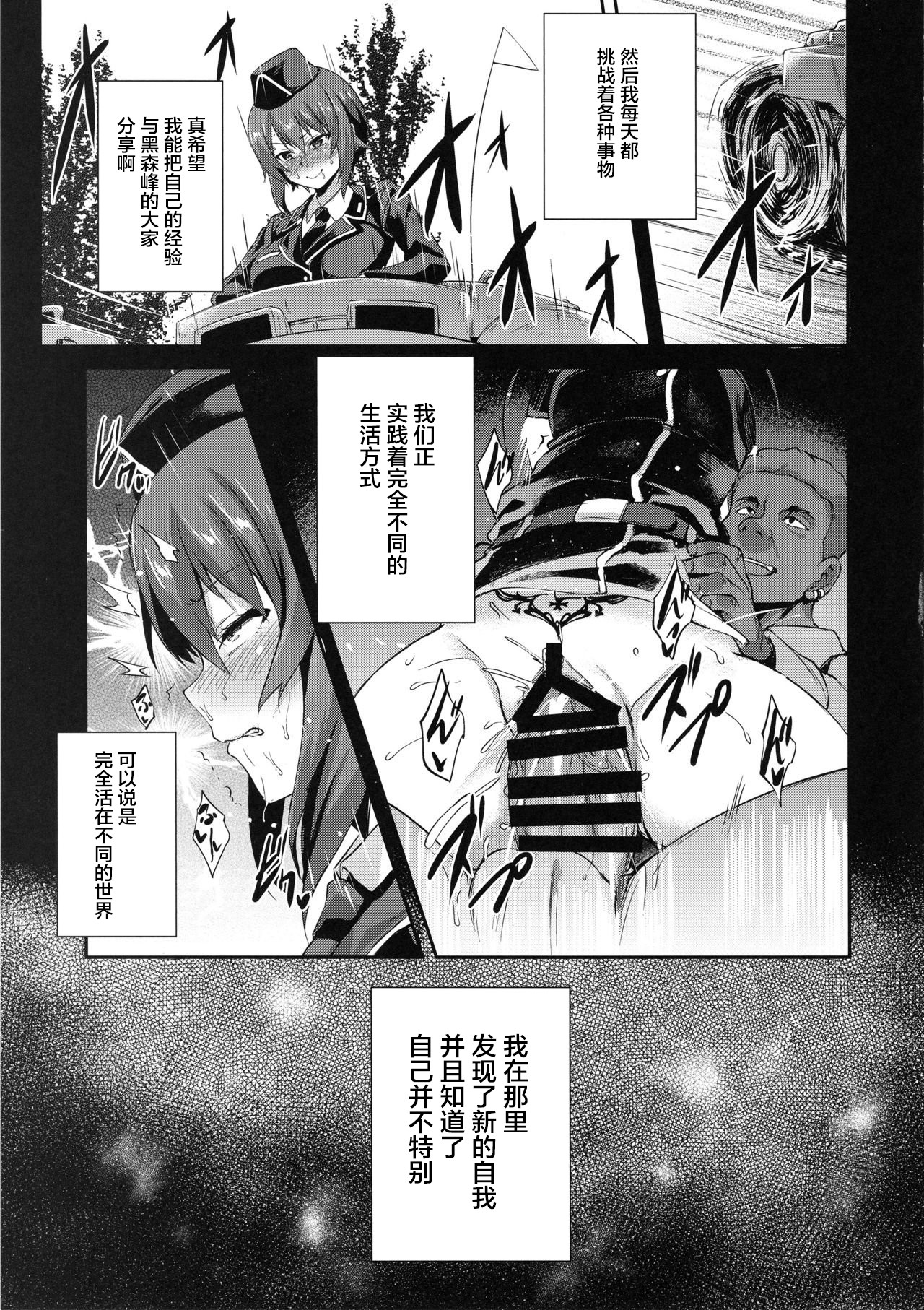 [日本漫画] (C94) [chested (Tokupyon)] Nishizumi-ryuu Iemoto no Sodatekata - Maho no Baai Jou (Girls und Panzer) [Chinese] [不咕鸟汉化组] 单本,暗黑皮肤#[25P]-19