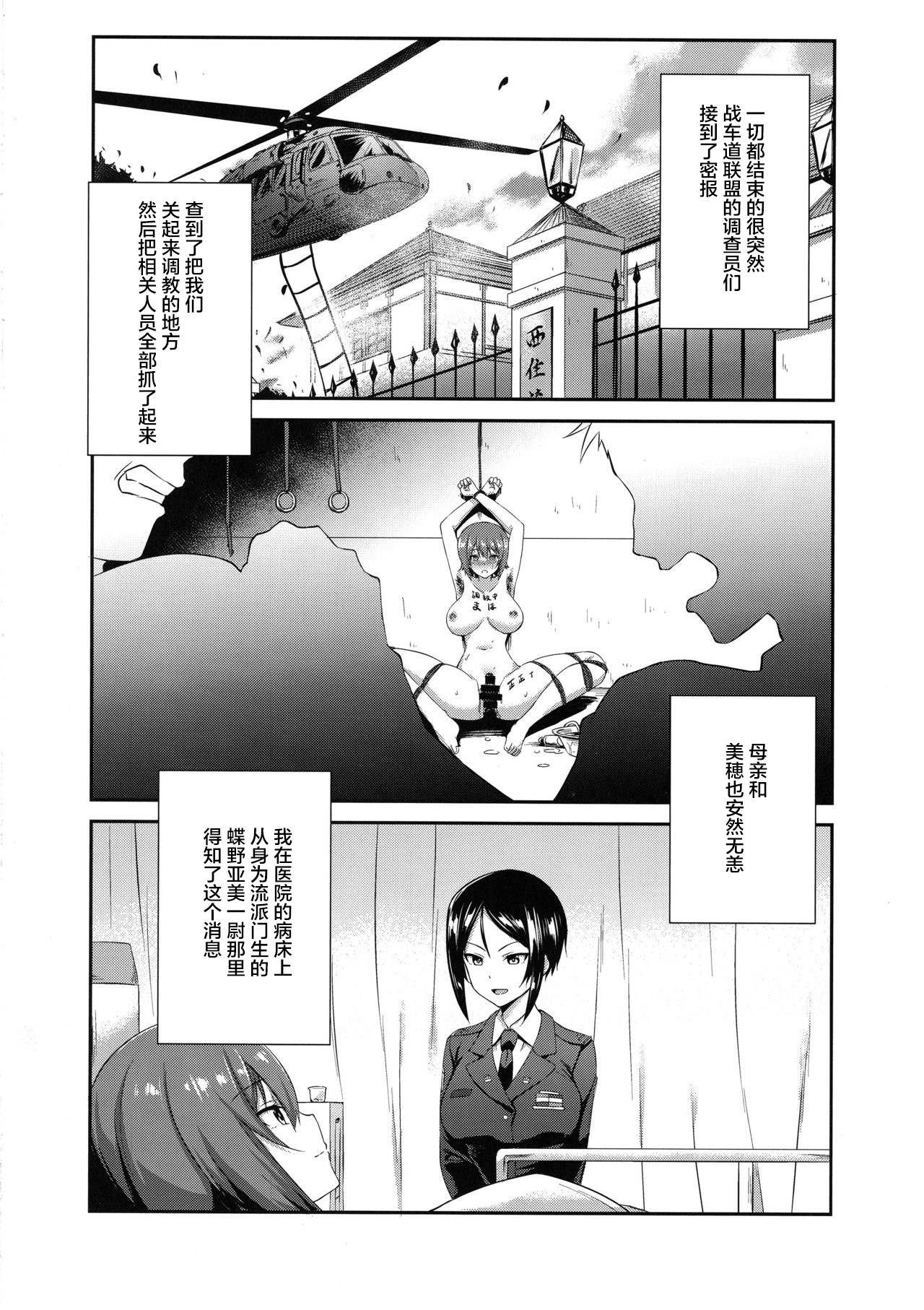 [日本漫画] (C94) [chested (Tokupyon)] Nishizumi-ryuu Iemoto no Sodatekata - Maho no Baai Jou (Girls und Panzer) [Chinese] [不咕鸟汉化组] 单本,暗黑皮肤#[25P]-4