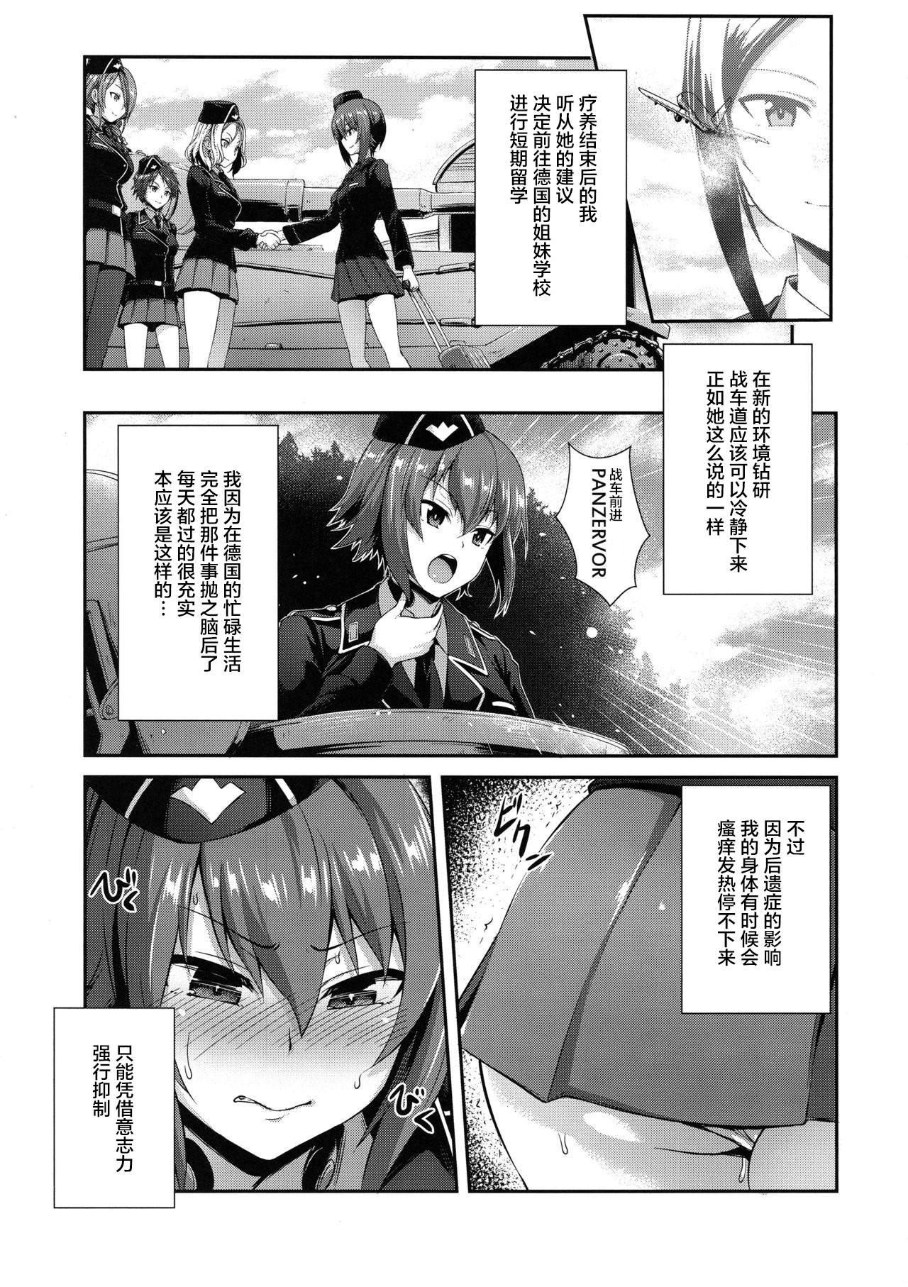 [日本漫画] (C94) [chested (Tokupyon)] Nishizumi-ryuu Iemoto no Sodatekata - Maho no Baai Jou (Girls und Panzer) [Chinese] [不咕鸟汉化组] 单本,暗黑皮肤#[25P]-5