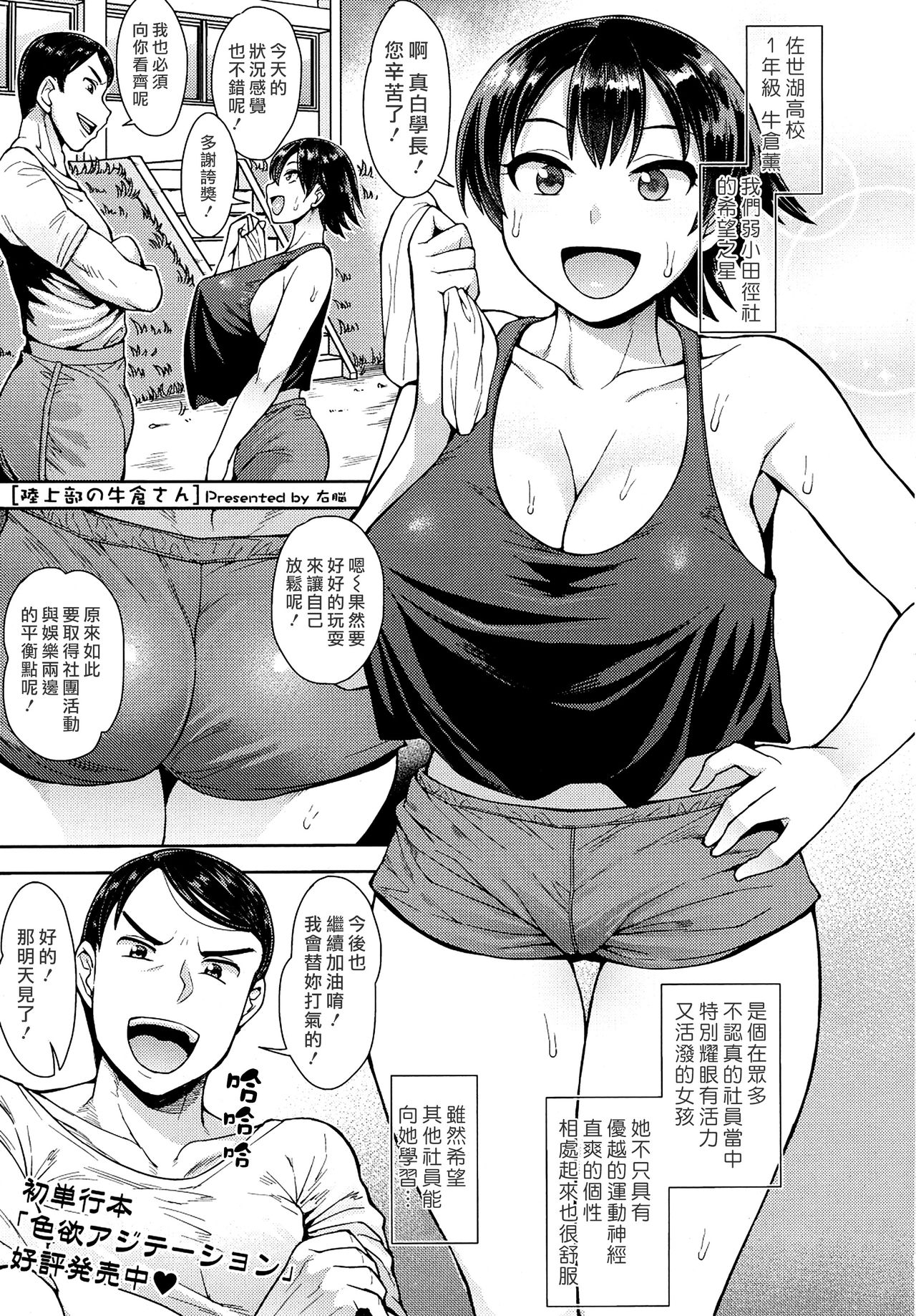 [日本漫画] 陸上部の牛倉さん 单本,巨乳大奶#[24P]-1