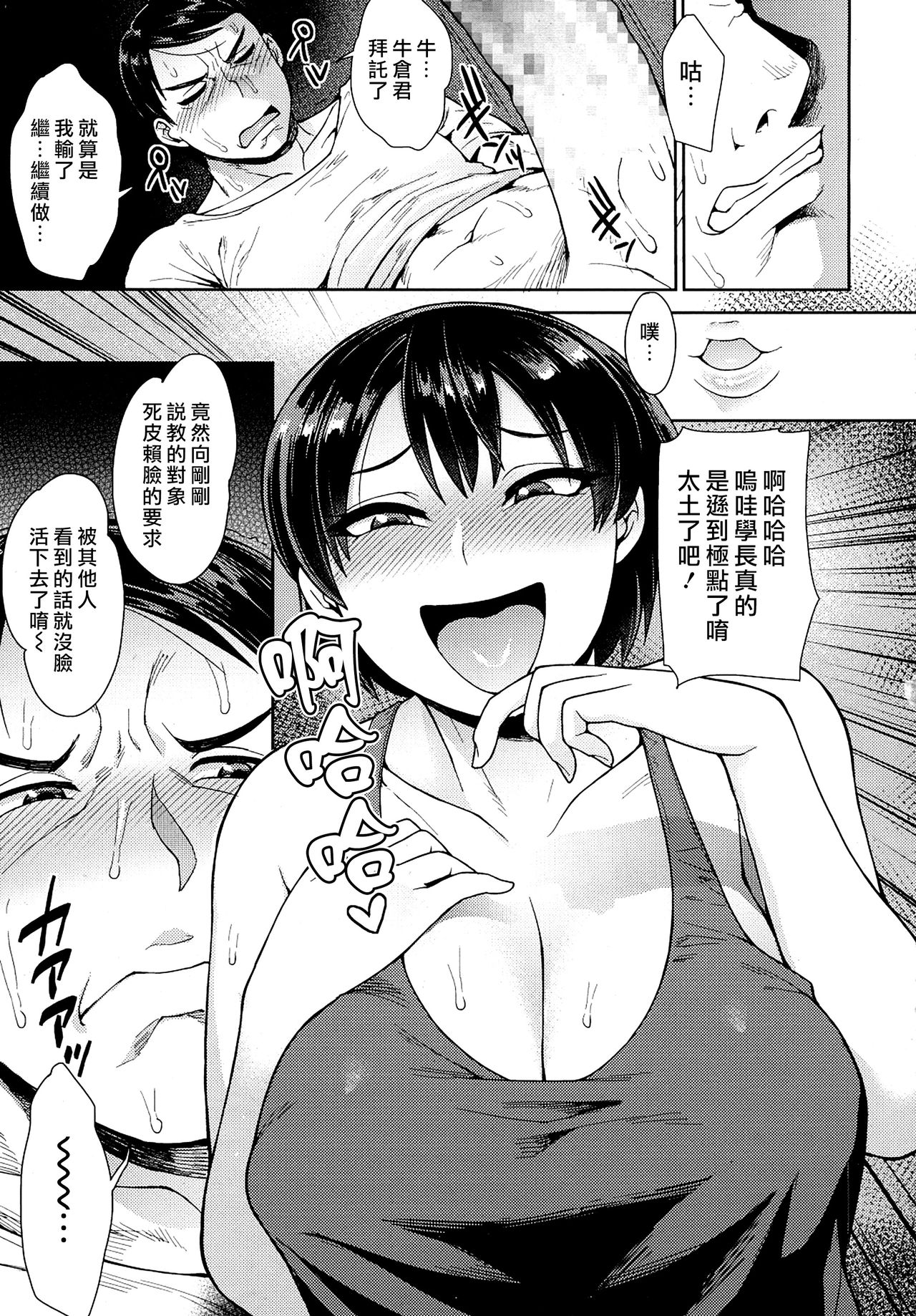 [日本漫画] 陸上部の牛倉さん 单本,巨乳大奶#[24P]-13