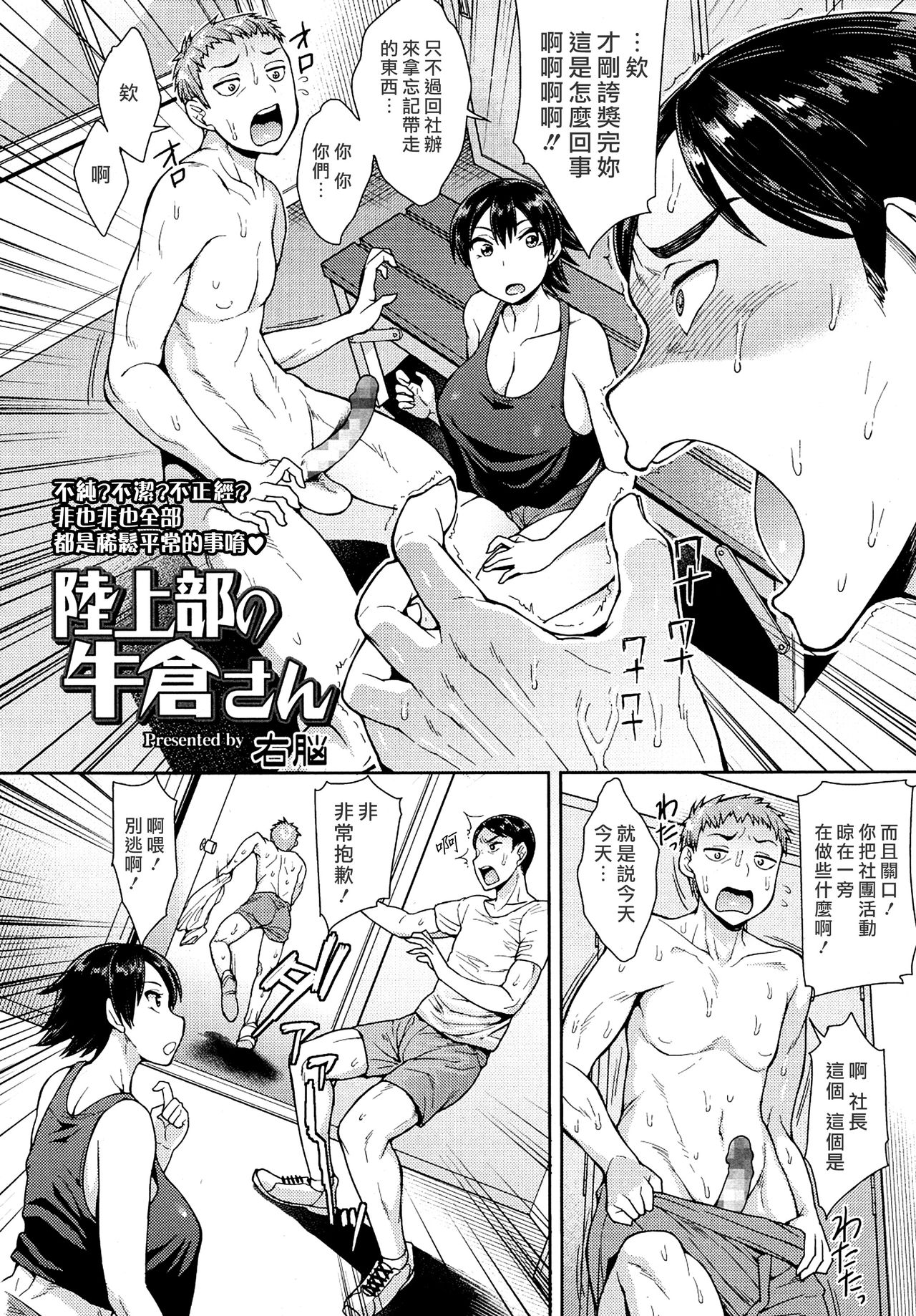 [日本漫画] 陸上部の牛倉さん 单本,巨乳大奶#[24P]-2