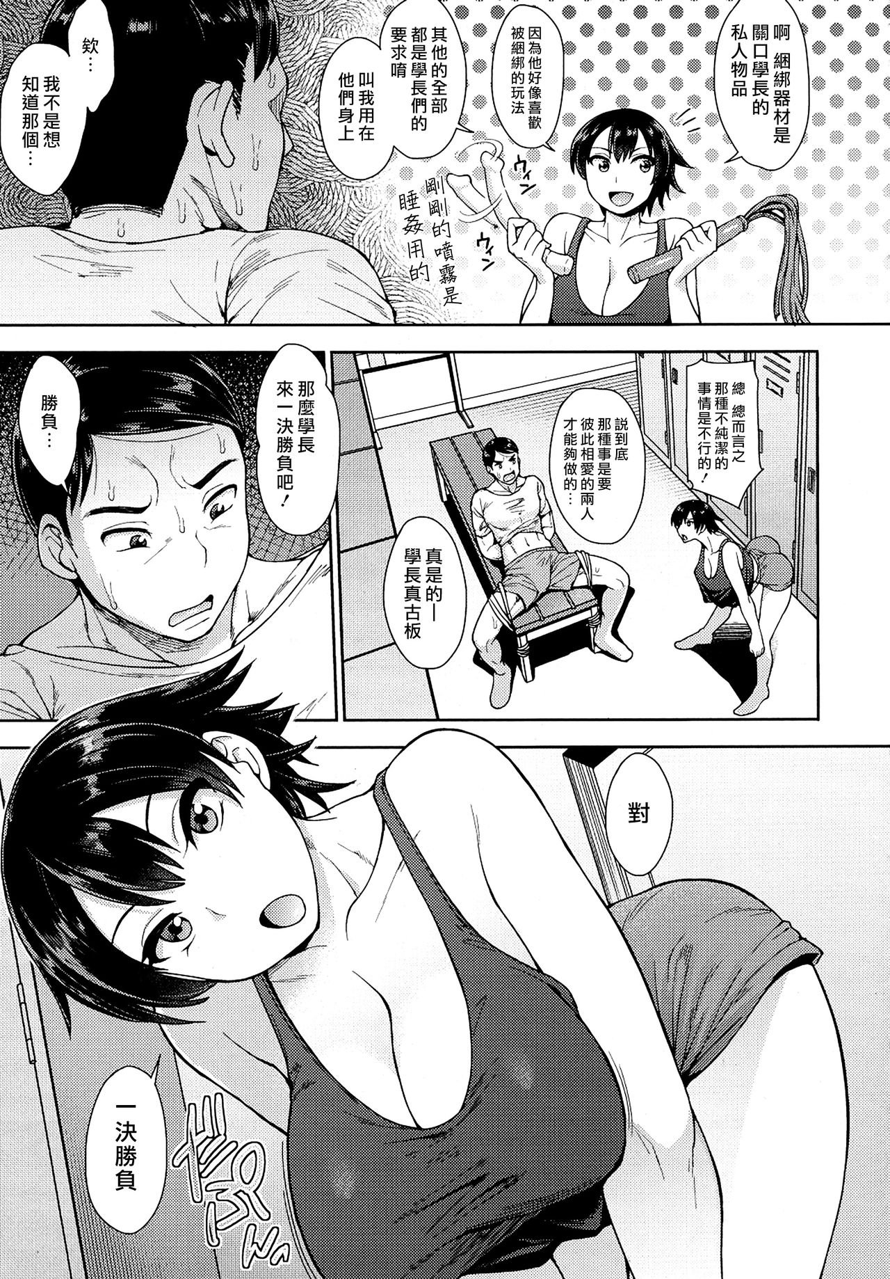 [日本漫画] 陸上部の牛倉さん 单本,巨乳大奶#[24P]-5