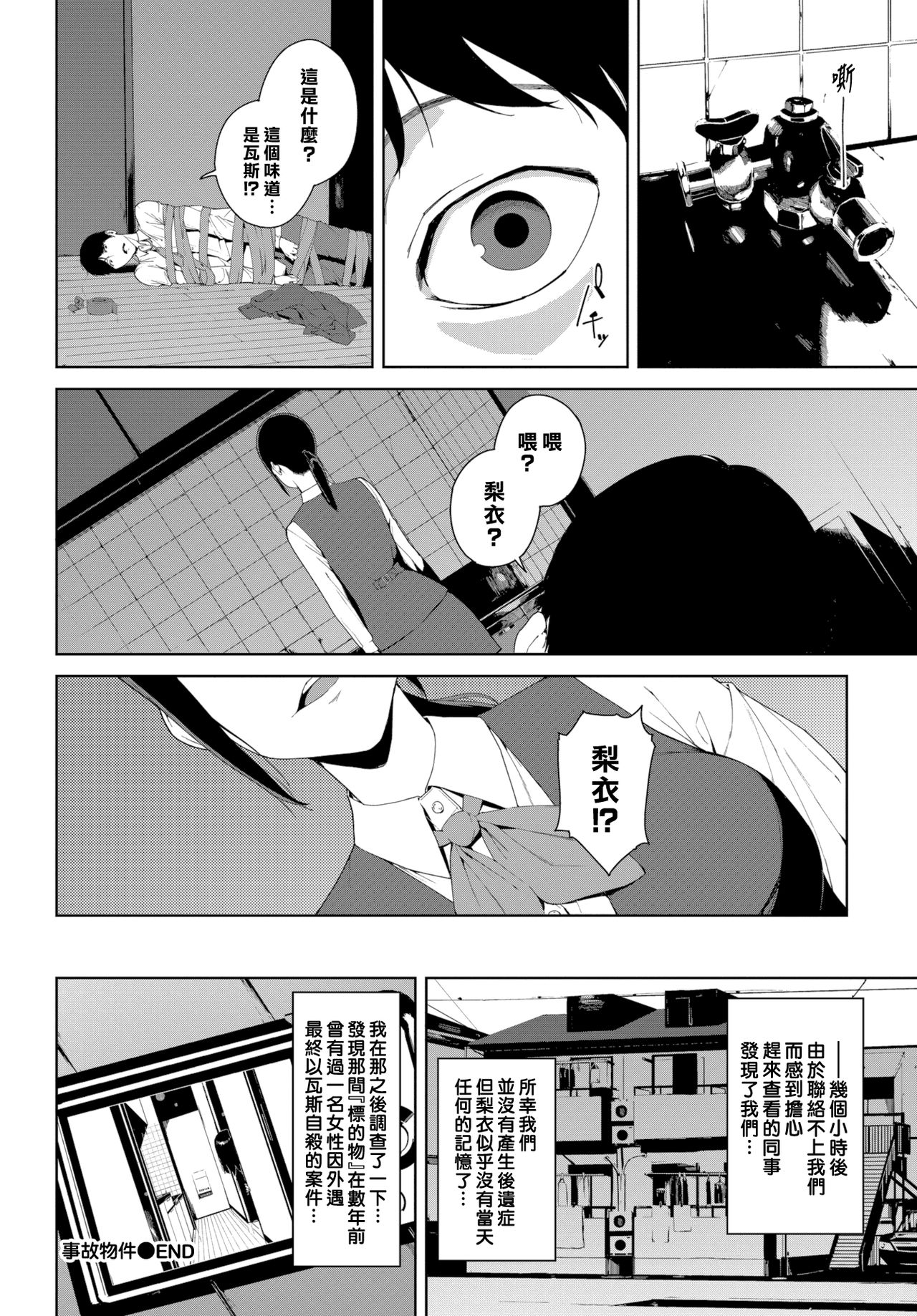 [日本漫画] 事故物件 单本,巨乳大奶#[20P]-20