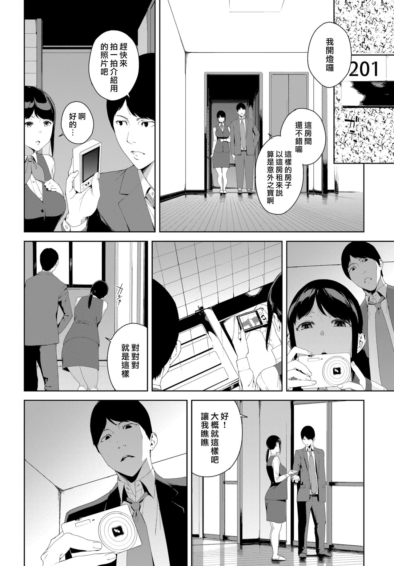 [日本漫画] 事故物件 单本,巨乳大奶#[20P]-4