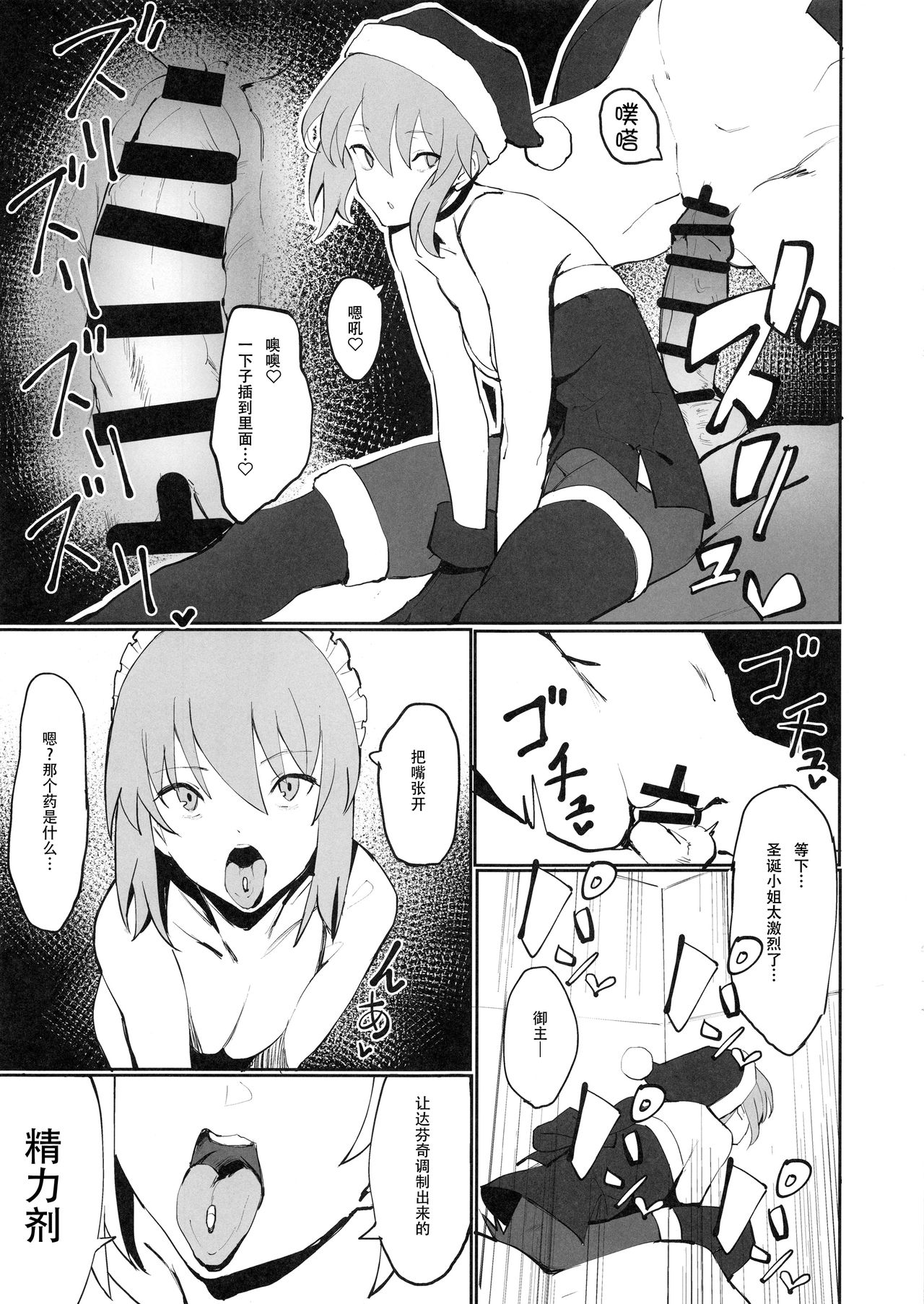 [日本漫画] セイバーオルタと魔力供給 单本,水手服,黑丝丝袜#[16P]-10