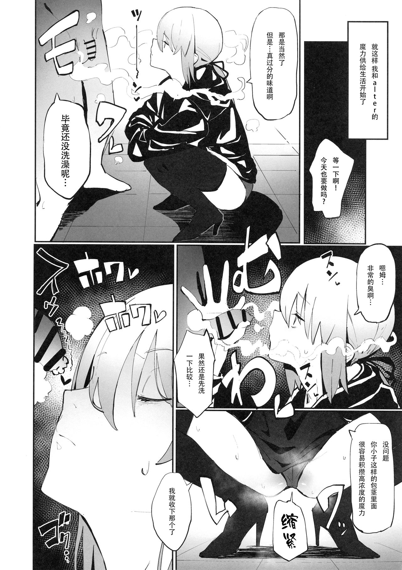[日本漫画] セイバーオルタと魔力供給 单本,水手服,黑丝丝袜#[16P]-5