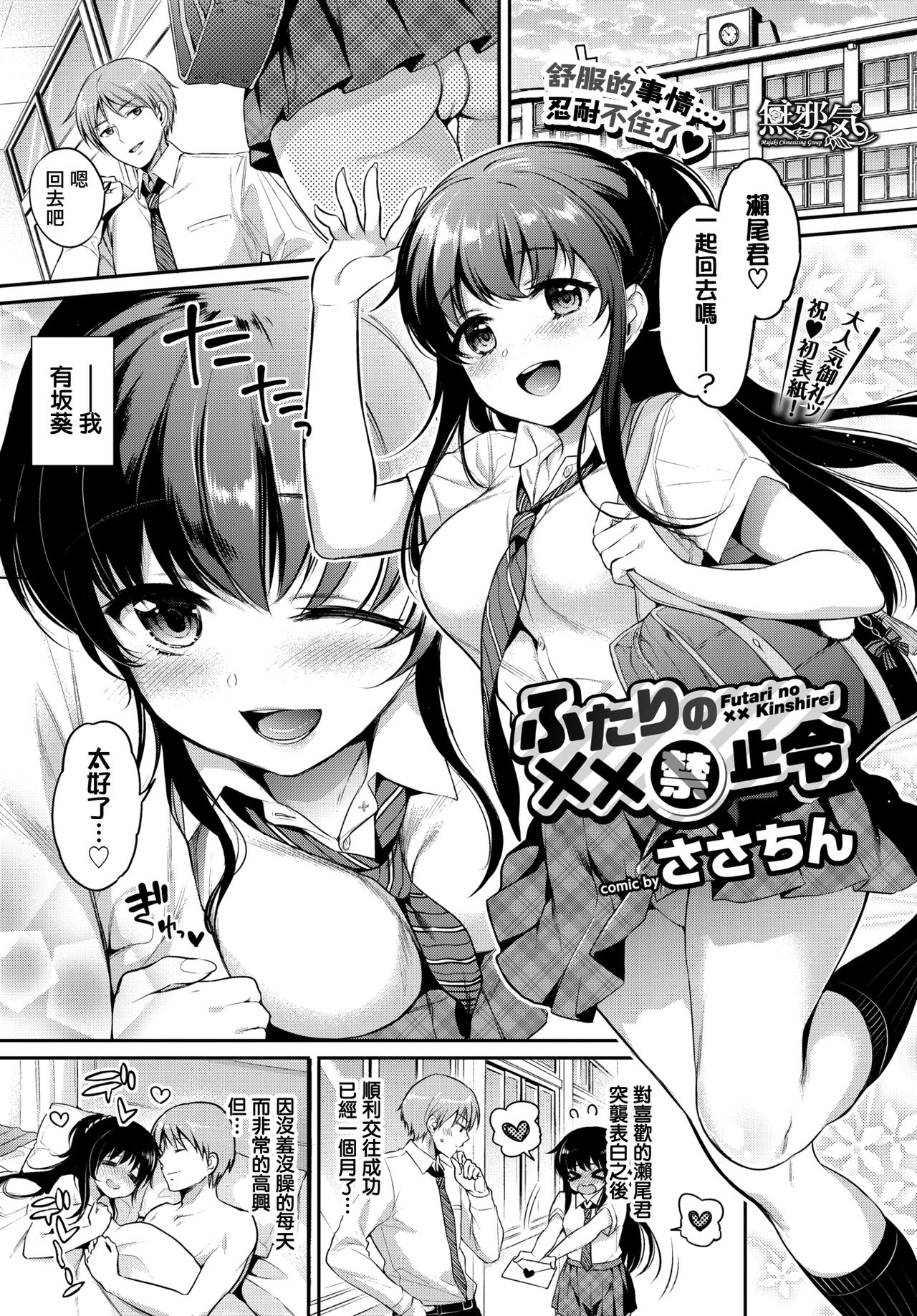 [日本漫画] ふたりの××禁止令 单本,女学生,口交,制服#[20P]-1