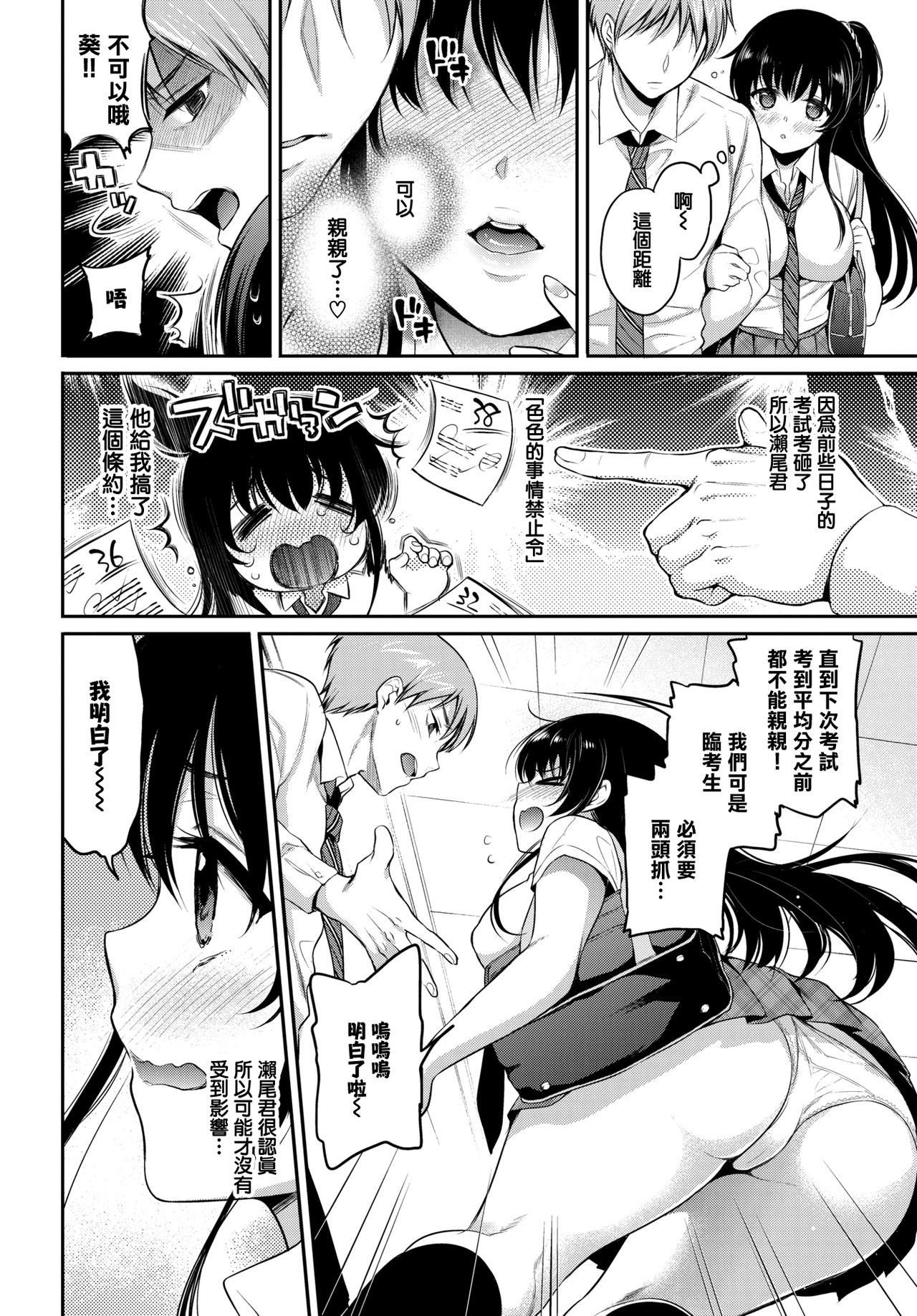 [日本漫画] ふたりの××禁止令 单本,女学生,口交,制服#[20P]-2